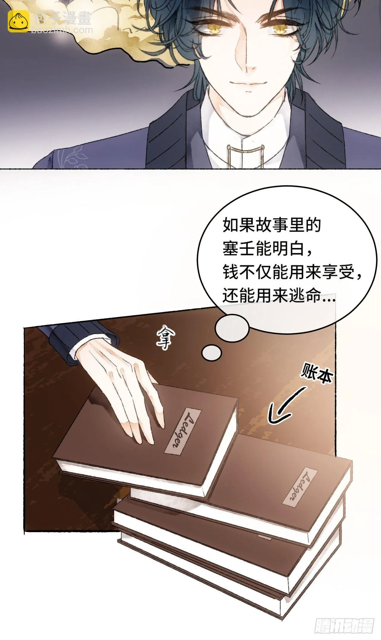 8话 搞钱不如造小孩 第13页