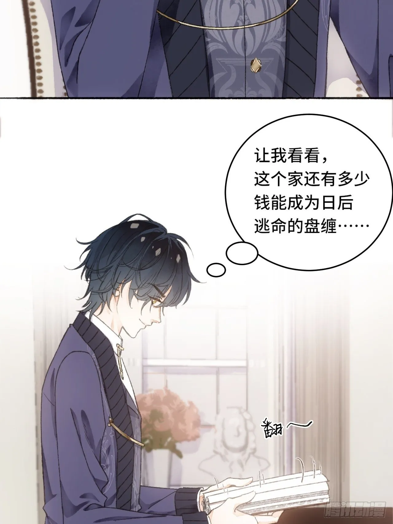 8话 搞钱不如造小孩 第15页