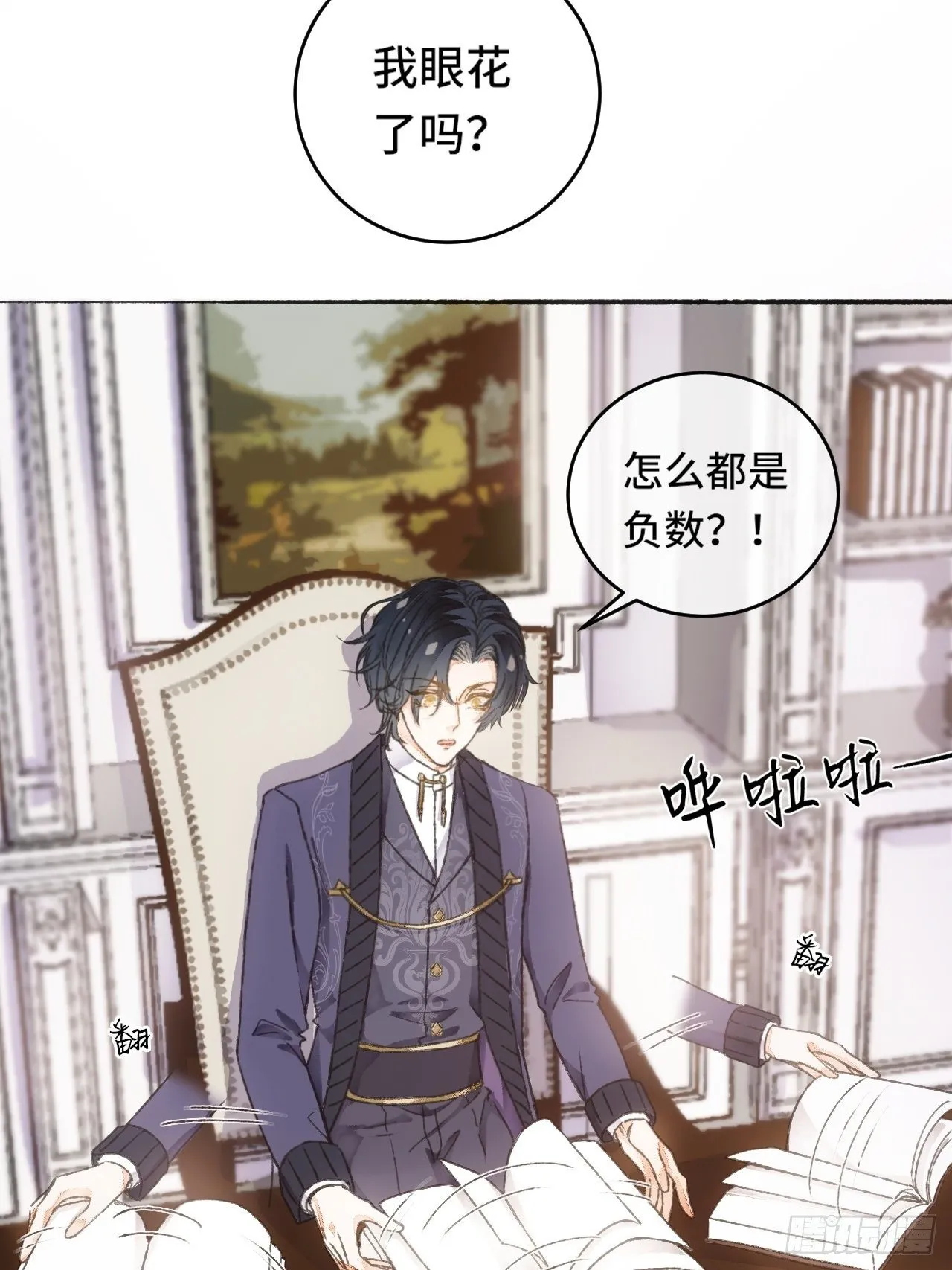 8话 搞钱不如造小孩 第18页