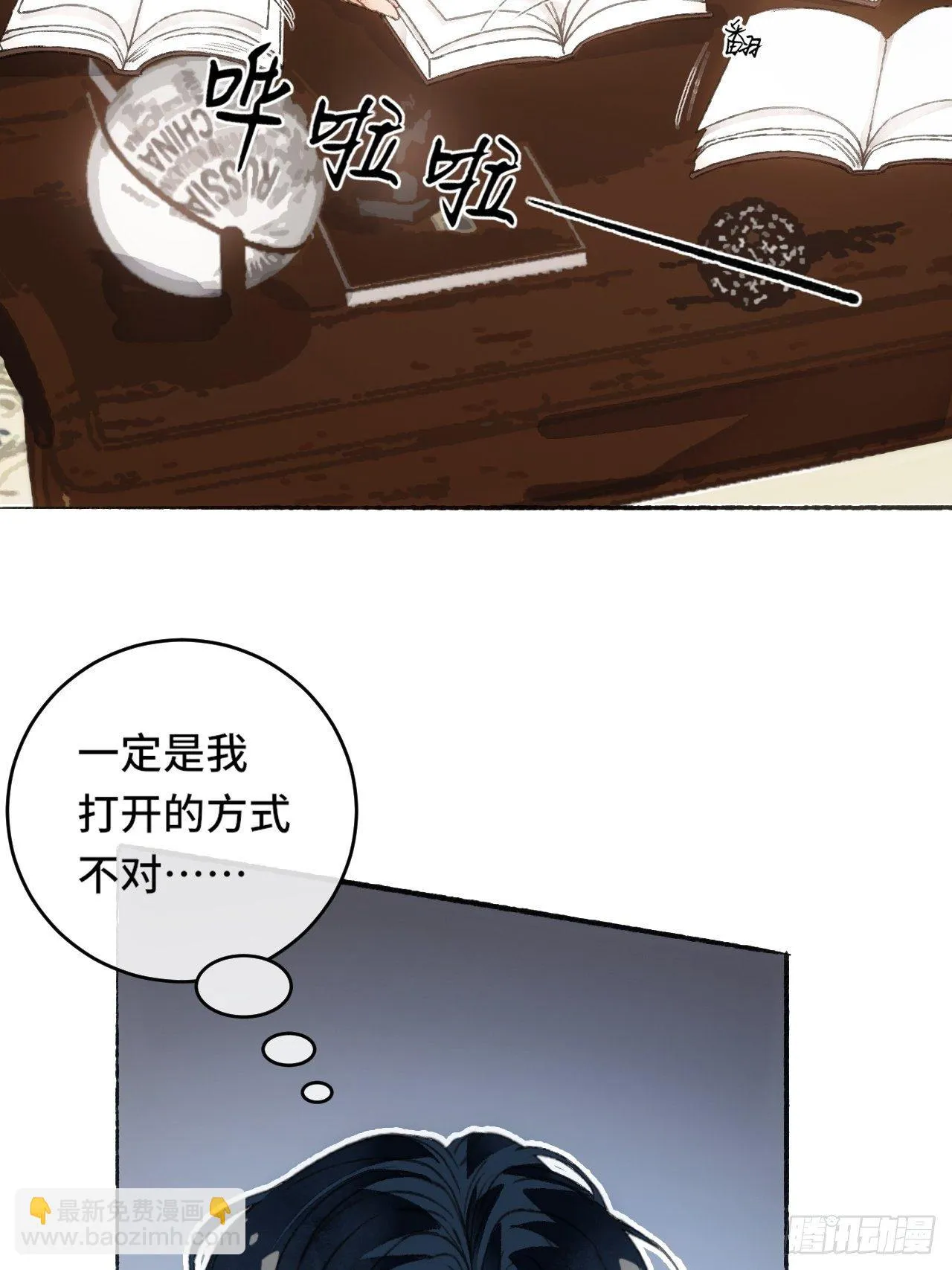 8话 搞钱不如造小孩 第19页