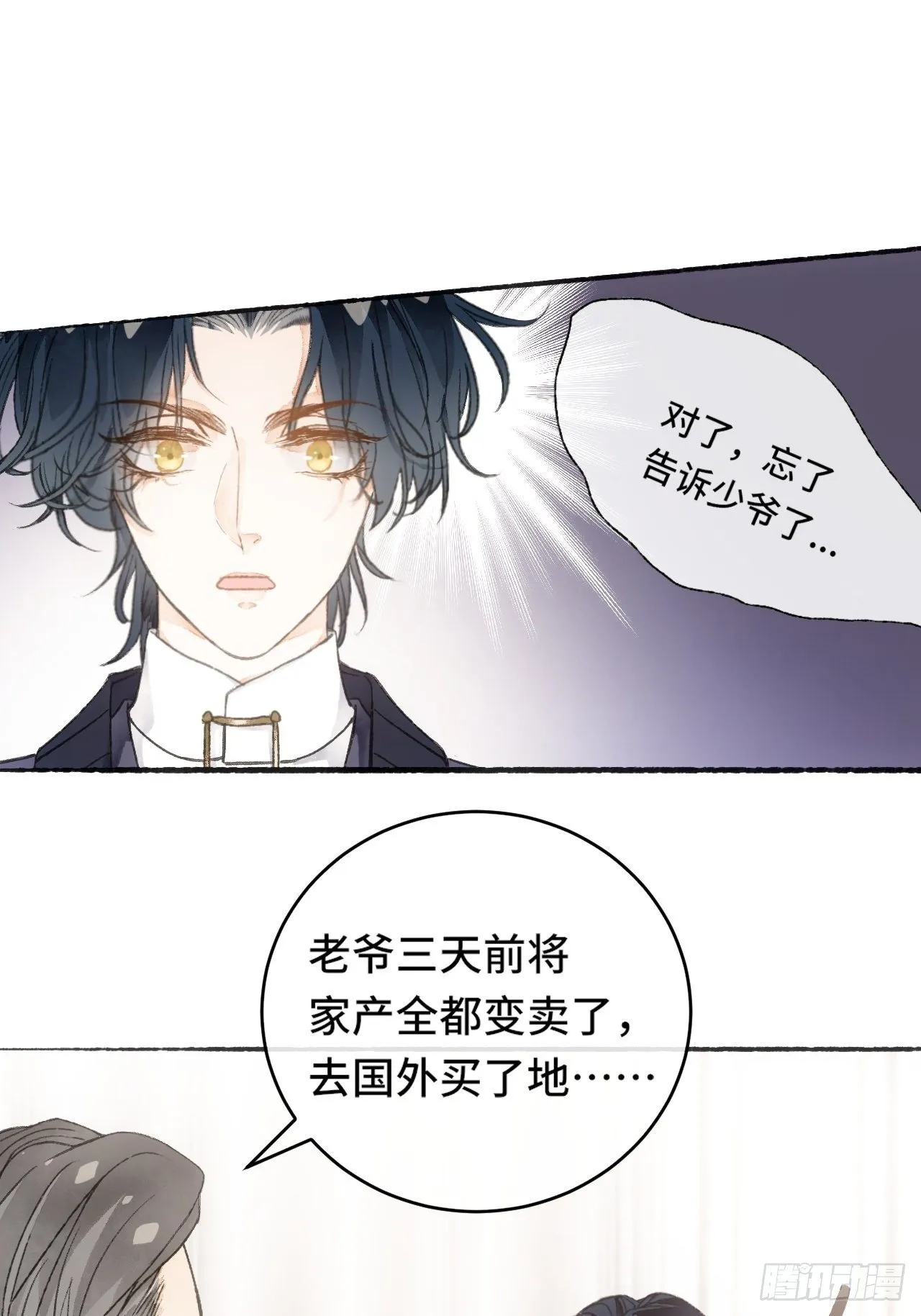 8话 搞钱不如造小孩 第21页
