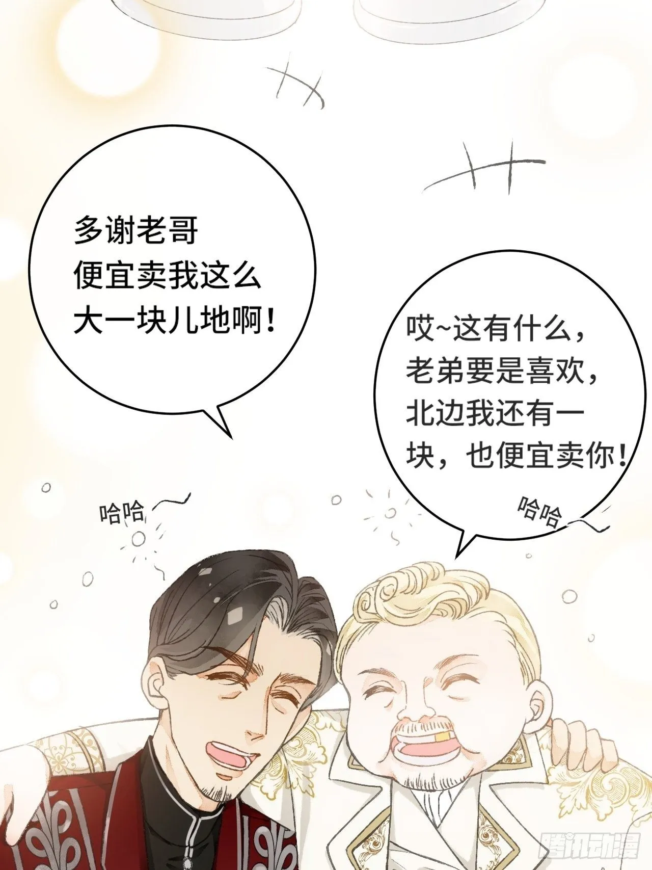 8话 搞钱不如造小孩 第28页