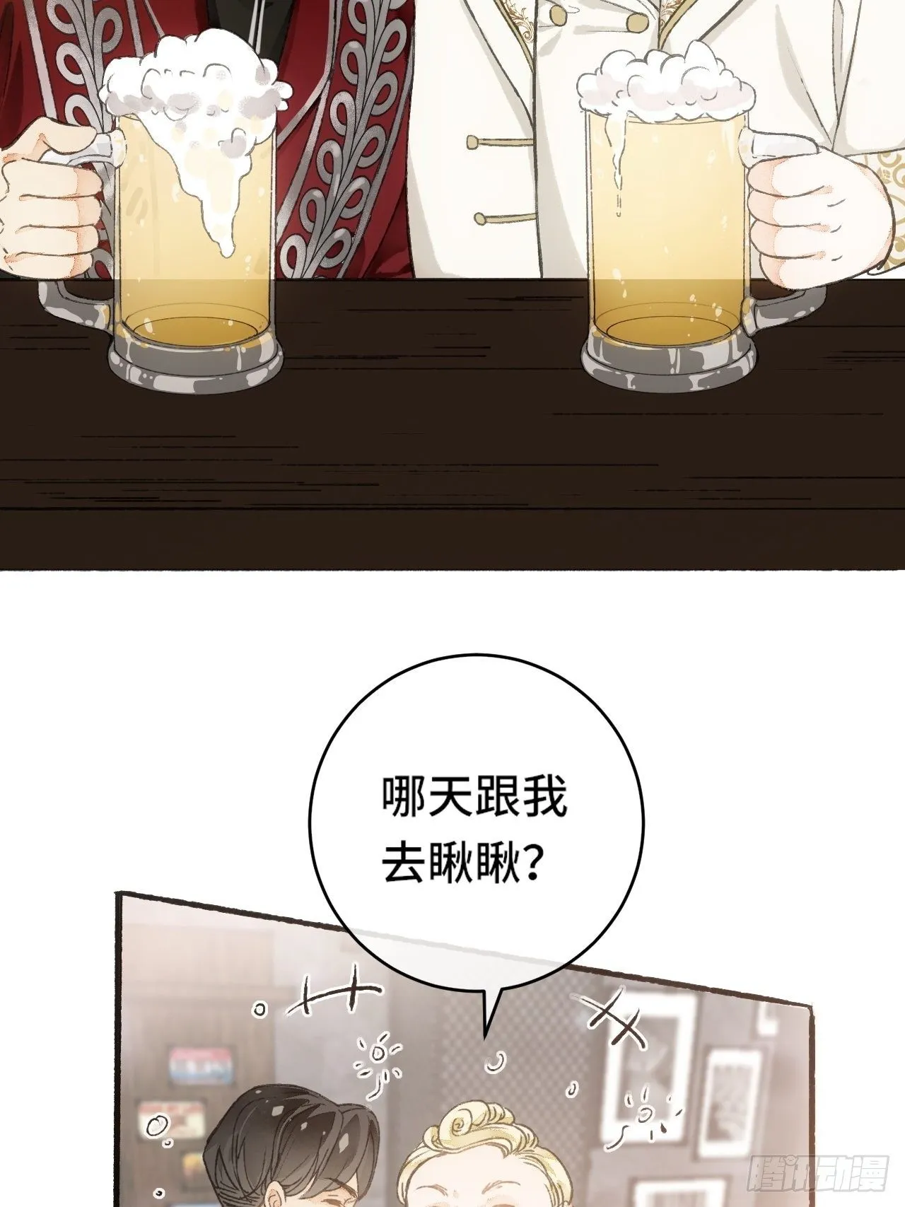 8话 搞钱不如造小孩 第29页