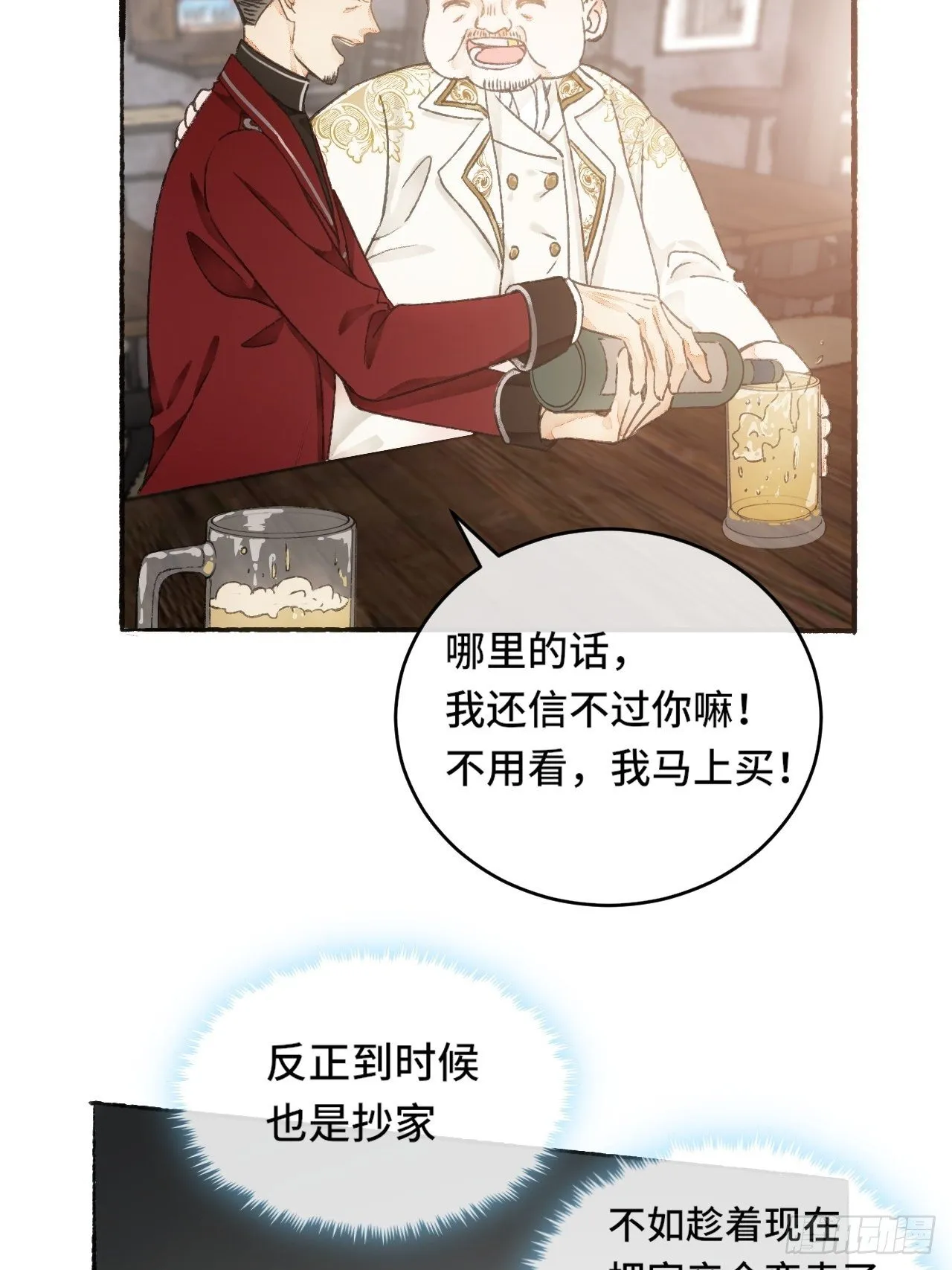 8话 搞钱不如造小孩 第30页