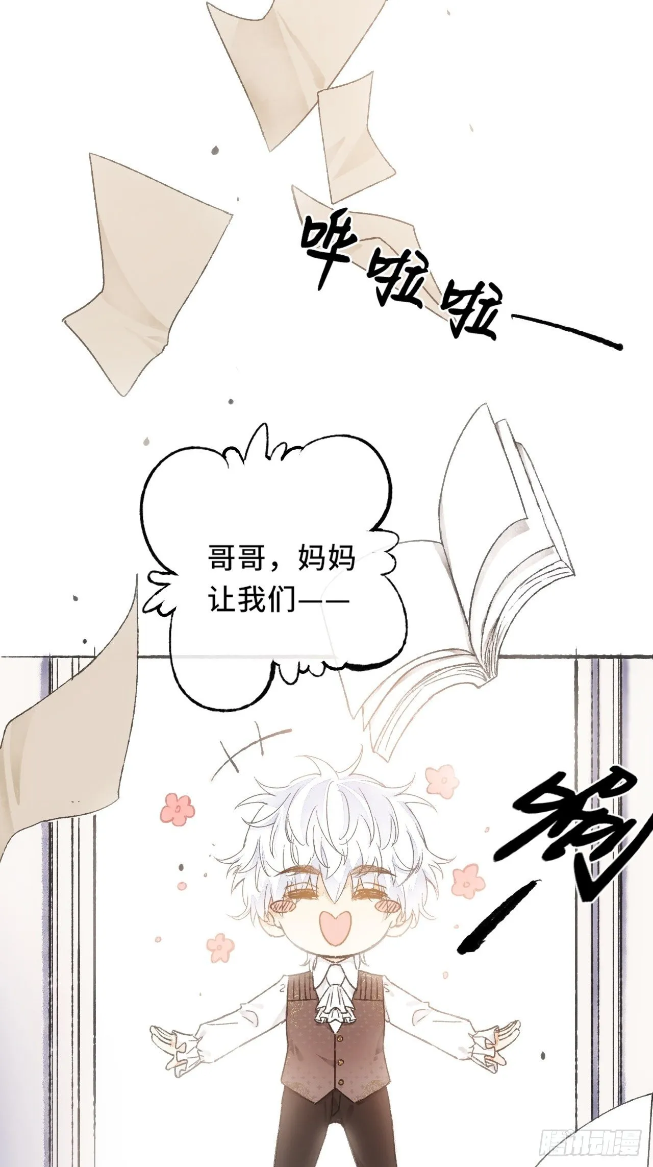 8话 搞钱不如造小孩 第37页