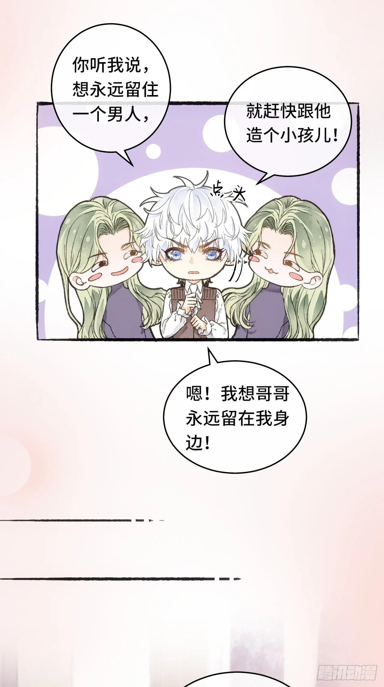 8话 搞钱不如造小孩 第49页