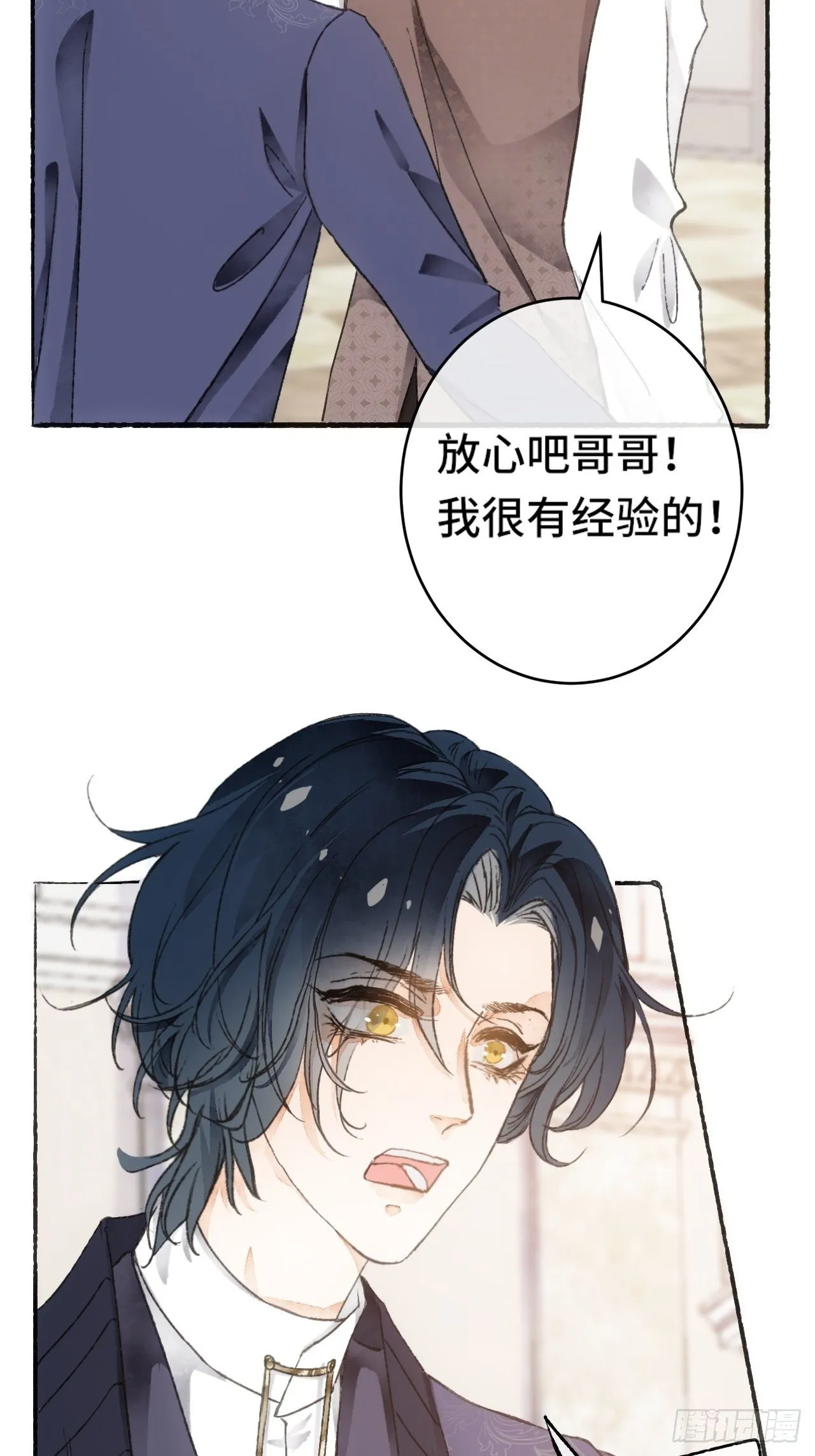 8话 搞钱不如造小孩 第52页