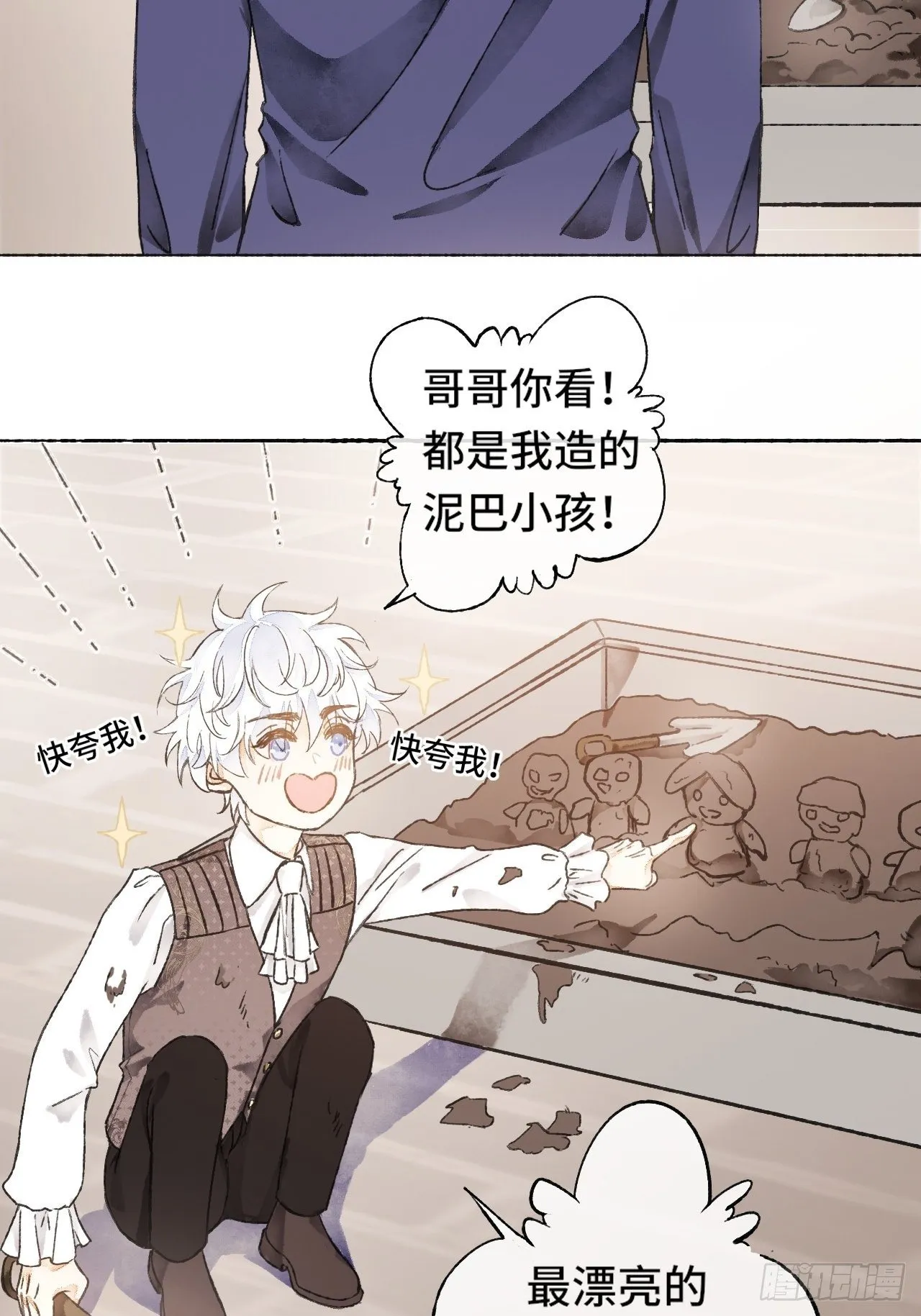 8话 搞钱不如造小孩 第55页