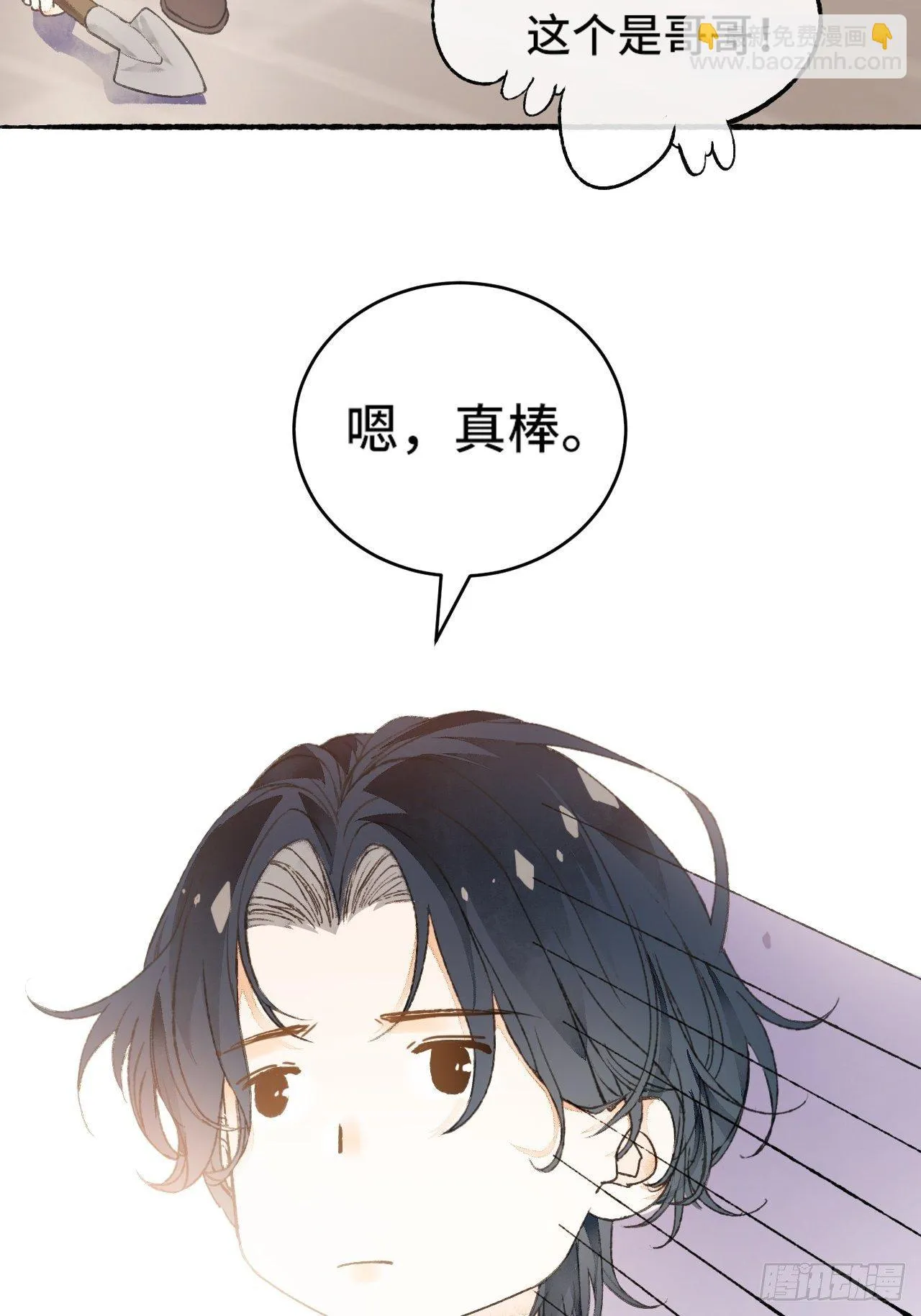 8话 搞钱不如造小孩 第56页