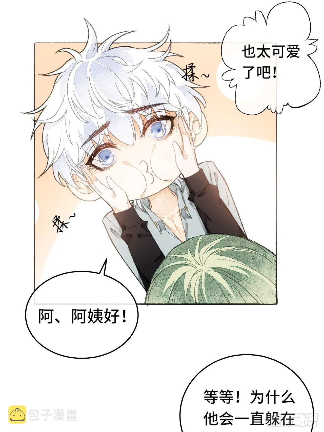 7话 给自己捡回来个童养夫？ 第6页
