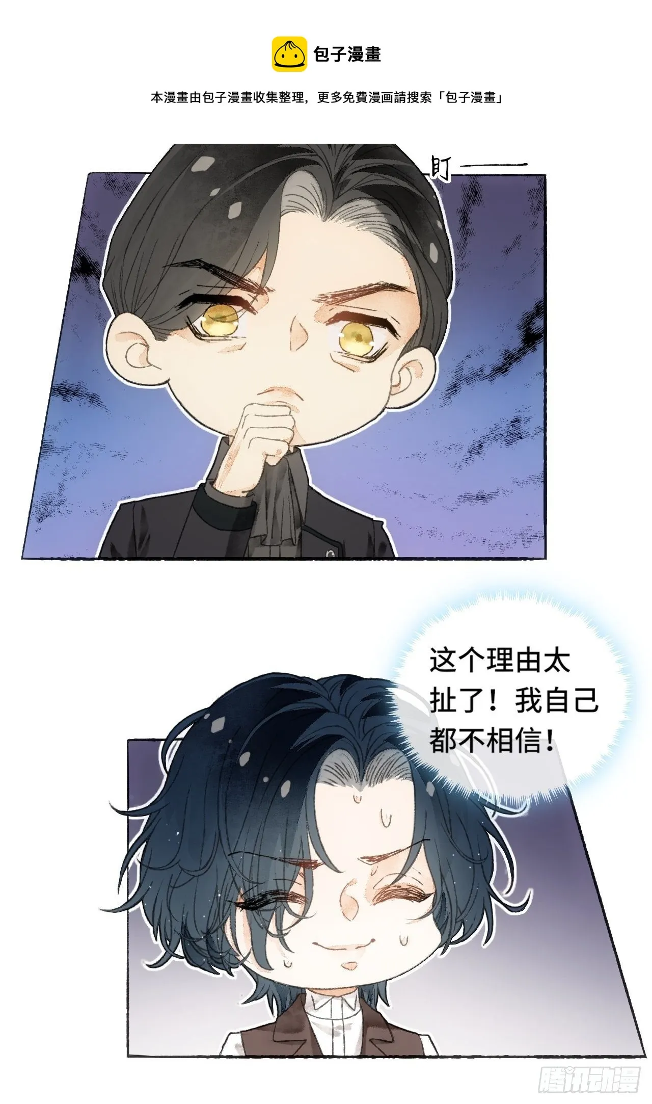 7话 给自己捡回来个童养夫？ 第9页