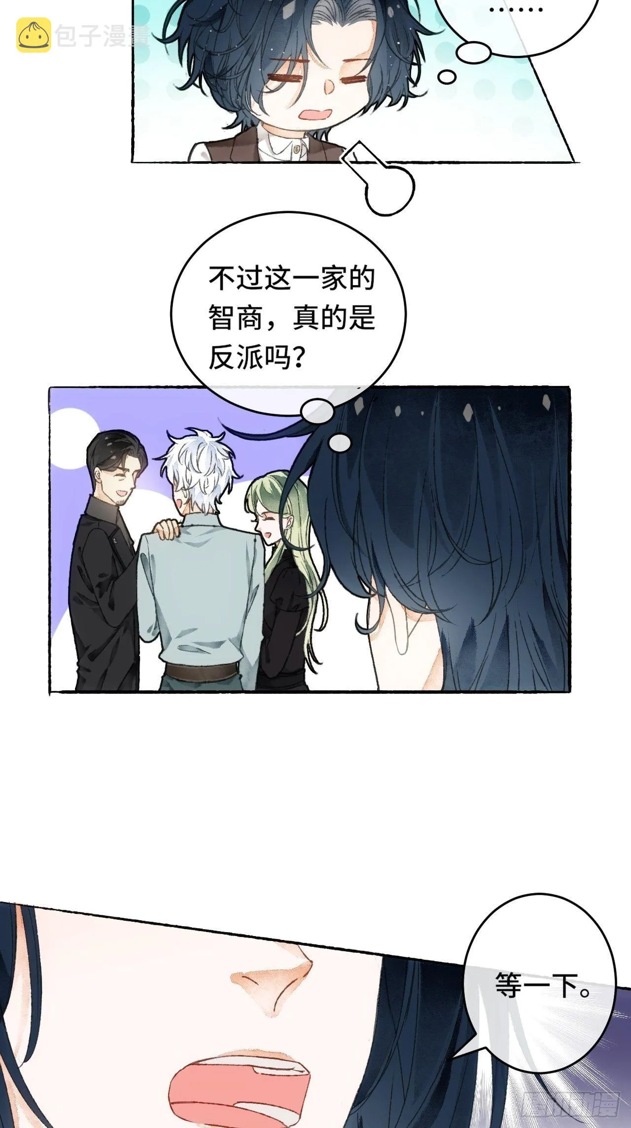 7话 给自己捡回来个童养夫？ 第12页