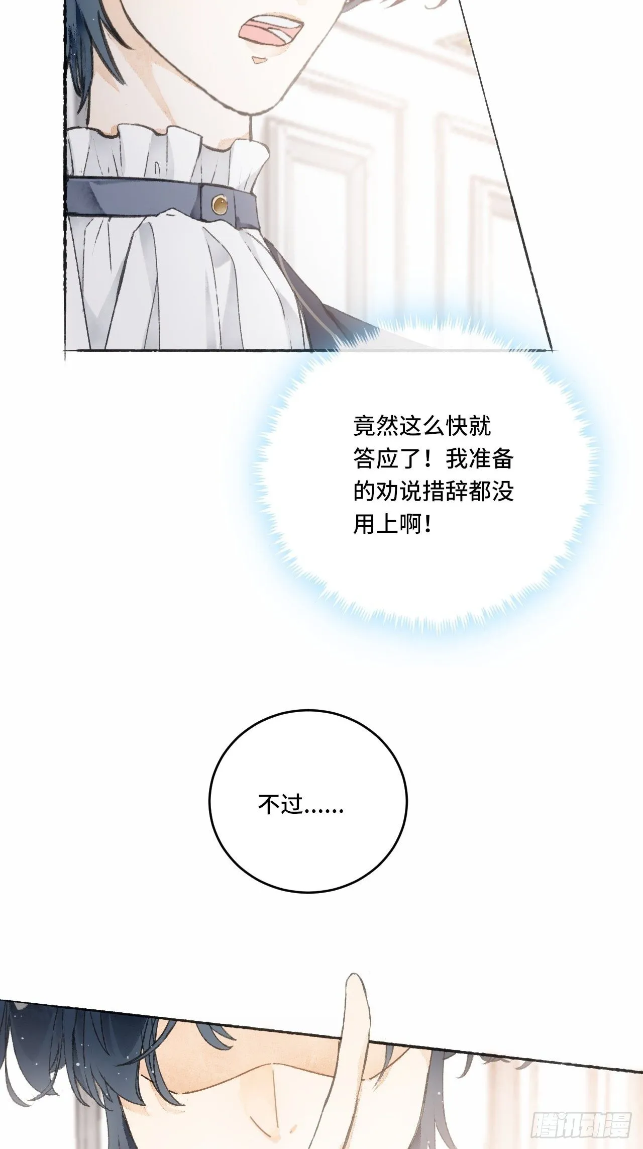 7话 给自己捡回来个童养夫？ 第36页