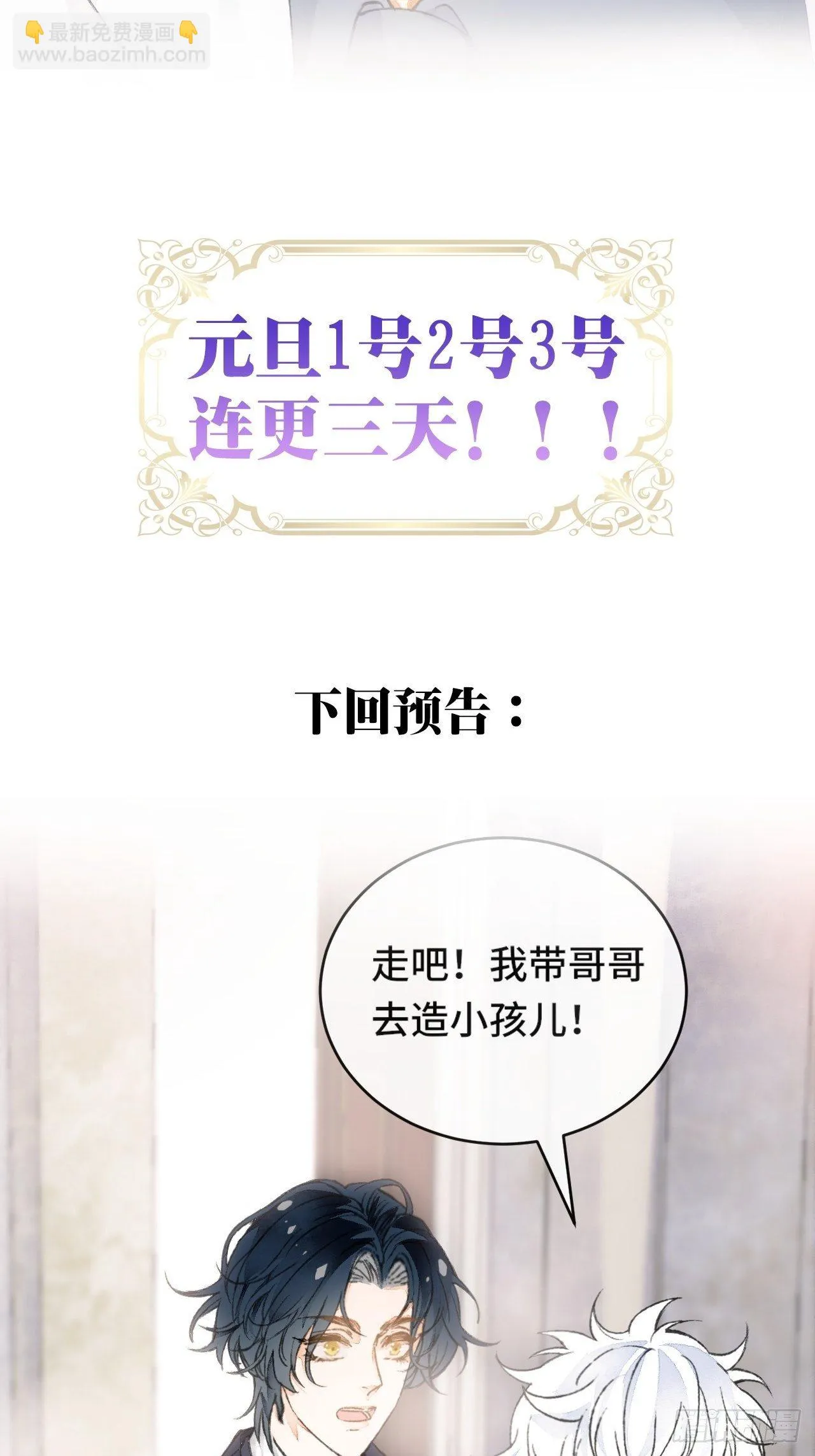 7话 给自己捡回来个童养夫？ 第52页
