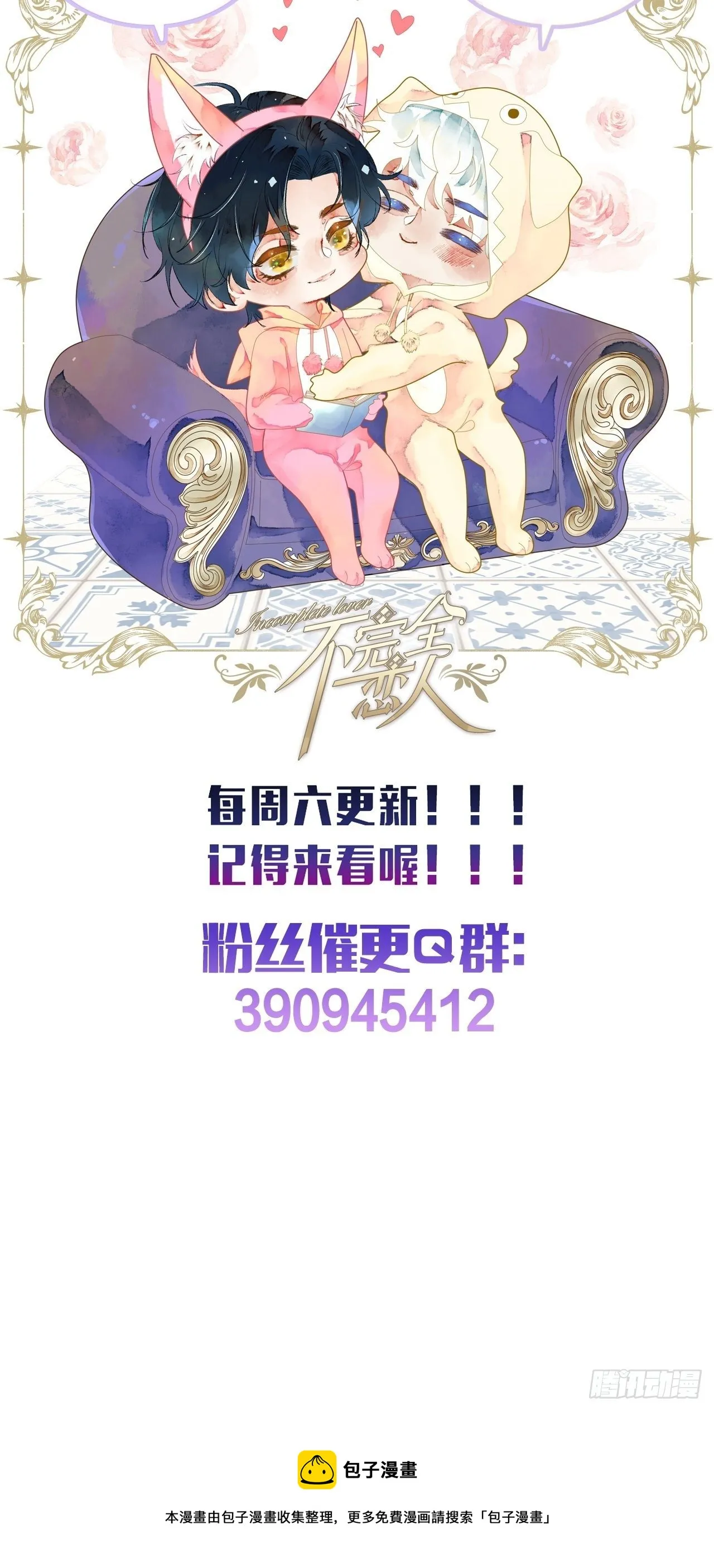7话 给自己捡回来个童养夫？ 第54页