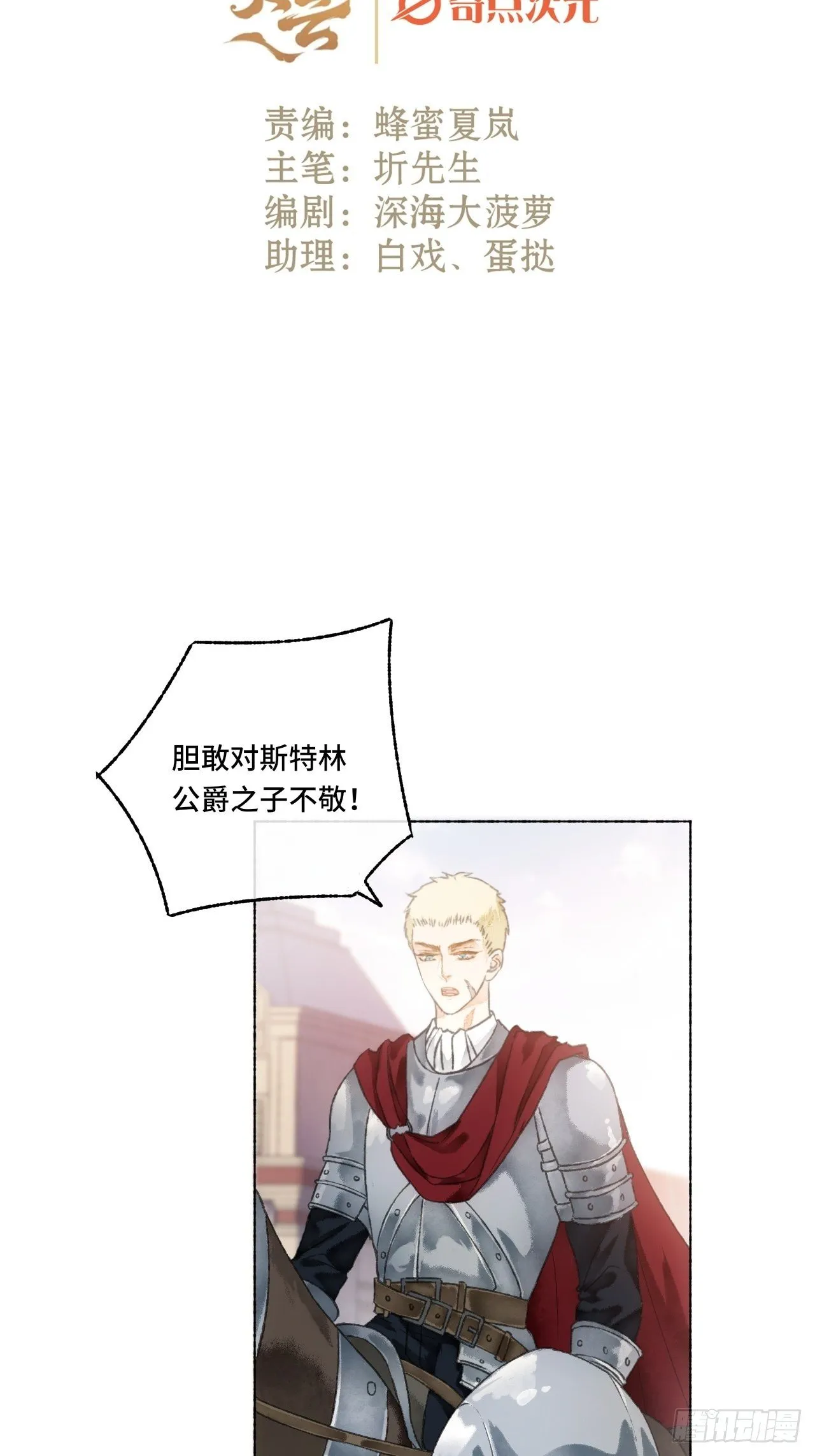 6话 “主角”活着回来了 第2页