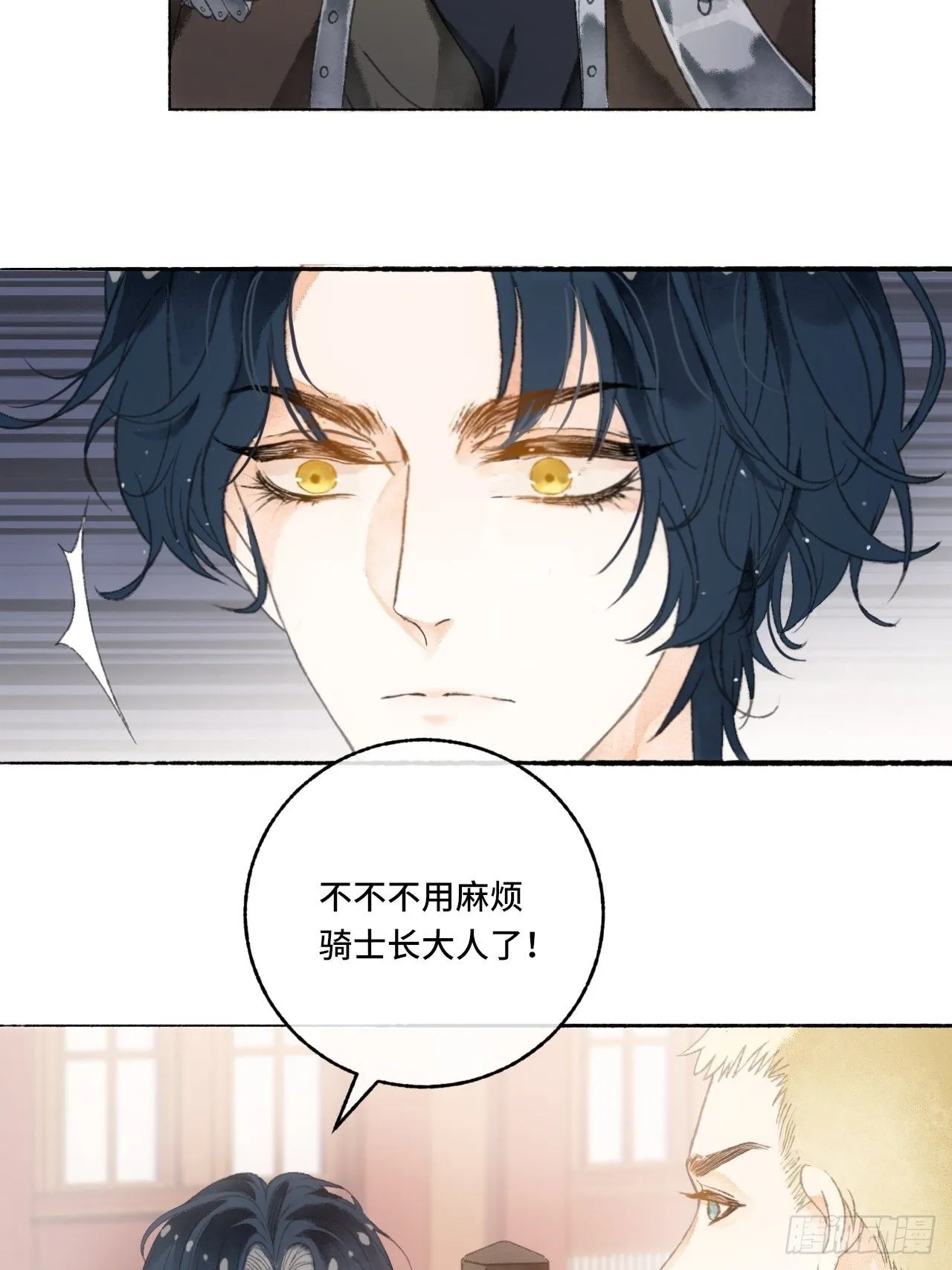 6话 “主角”活着回来了 第11页