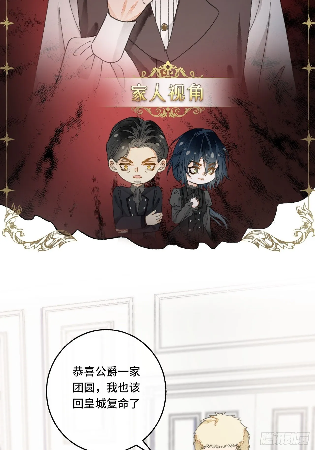 6话 “主角”活着回来了 第27页