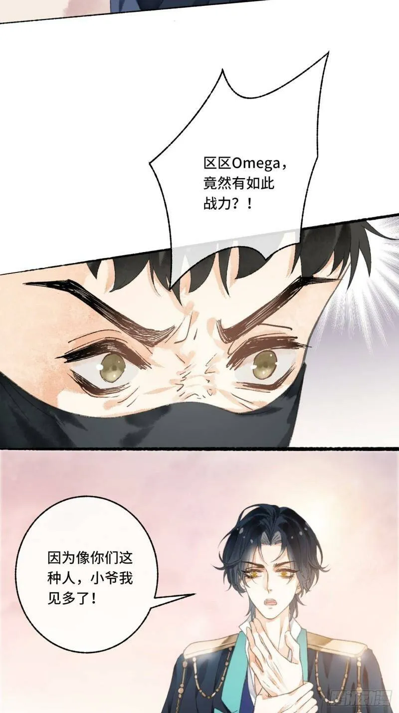 5话 战力爆表的Omega 第13页