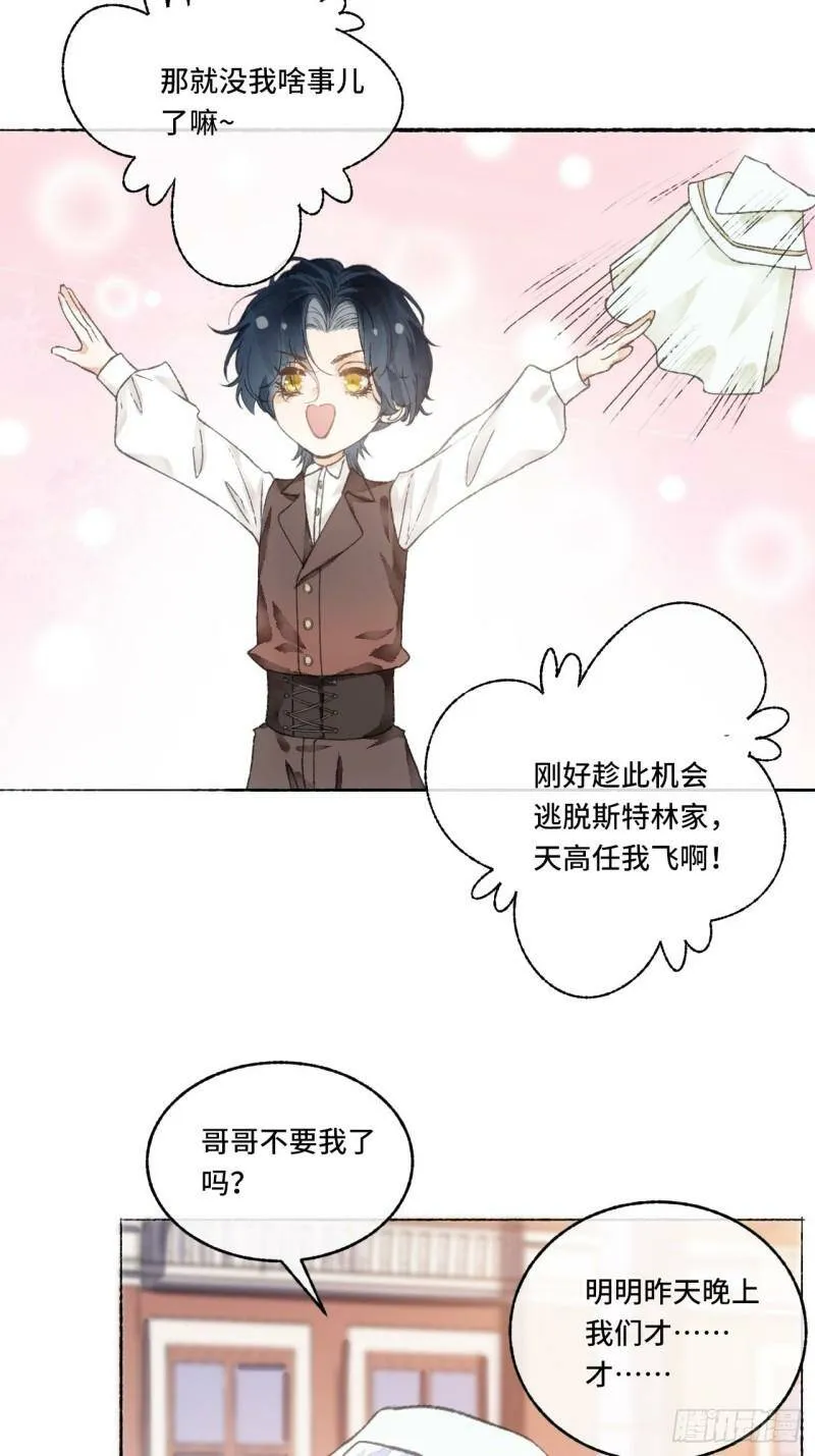 5话 战力爆表的Omega 第33页