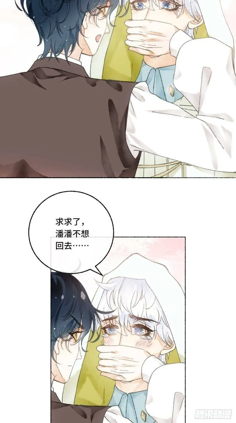 5话 战力爆表的Omega 第35页