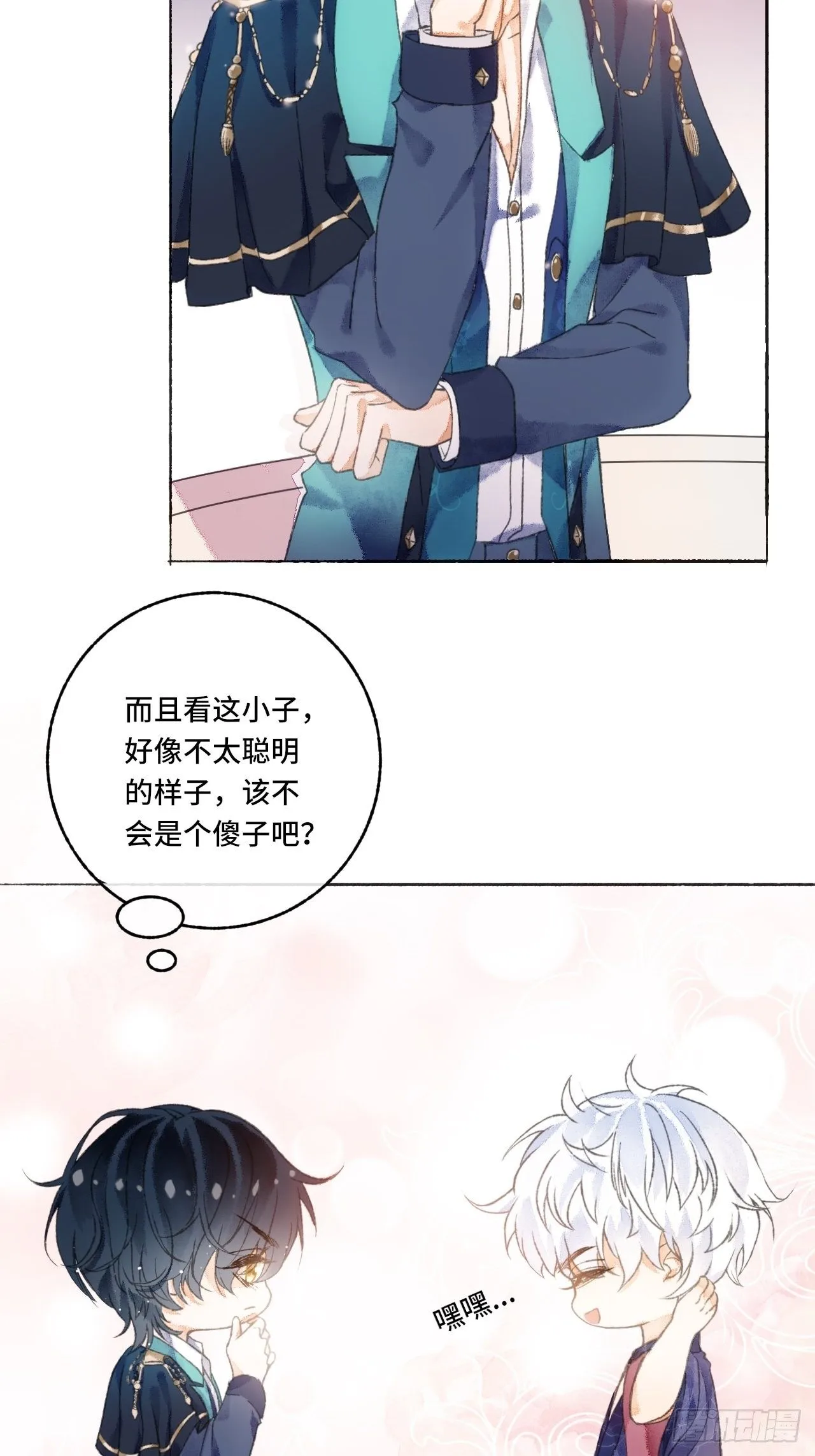 4话 碰到傻子了 第20页
