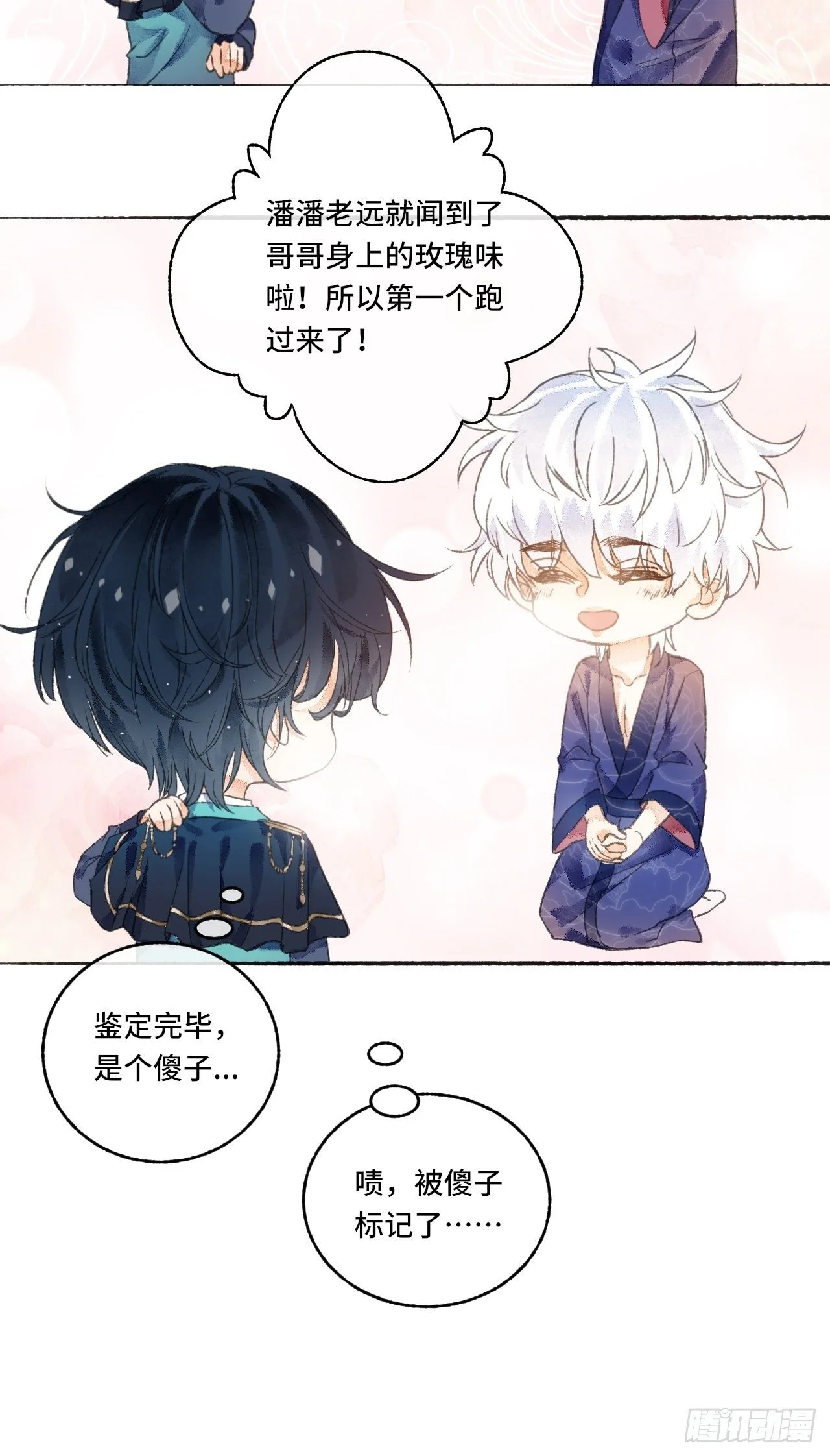 4话 碰到傻子了 第21页