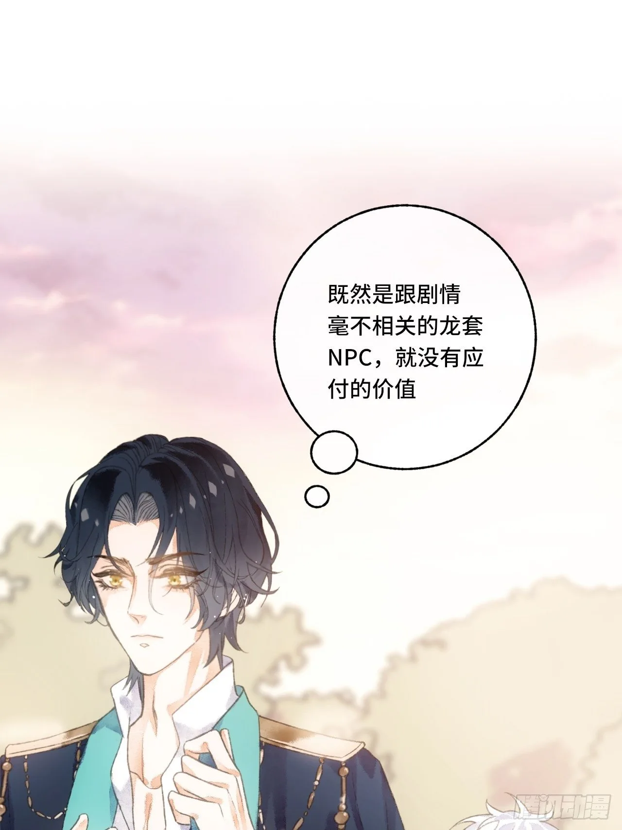 4话 碰到傻子了 第22页