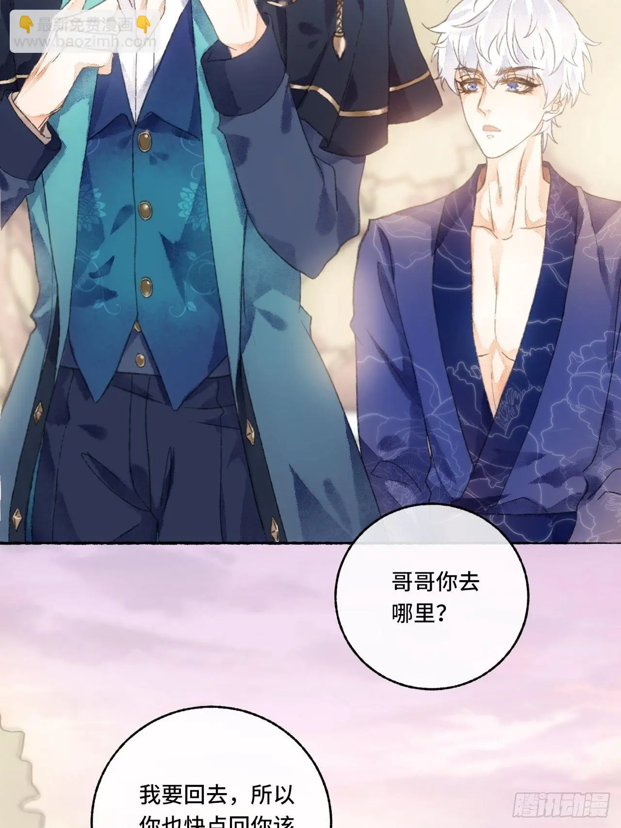 4话 碰到傻子了 第23页