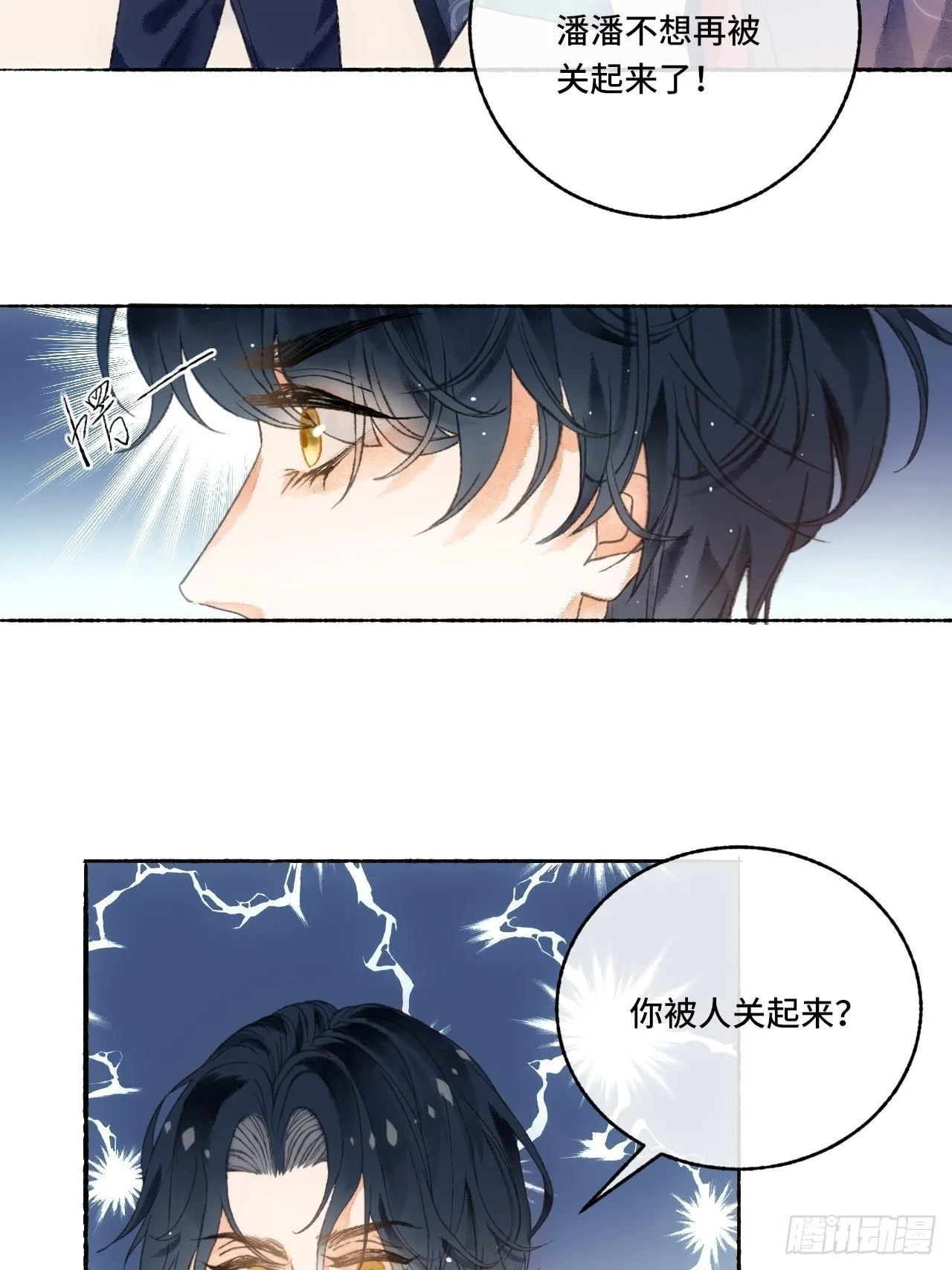 4话 碰到傻子了 第25页