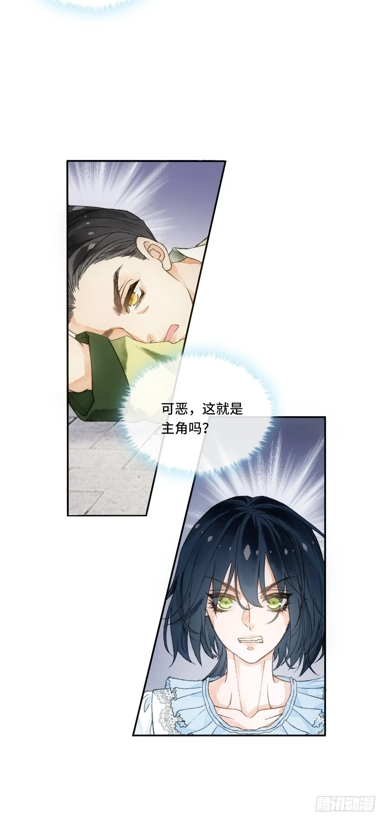3话 初入皇宫 第24页