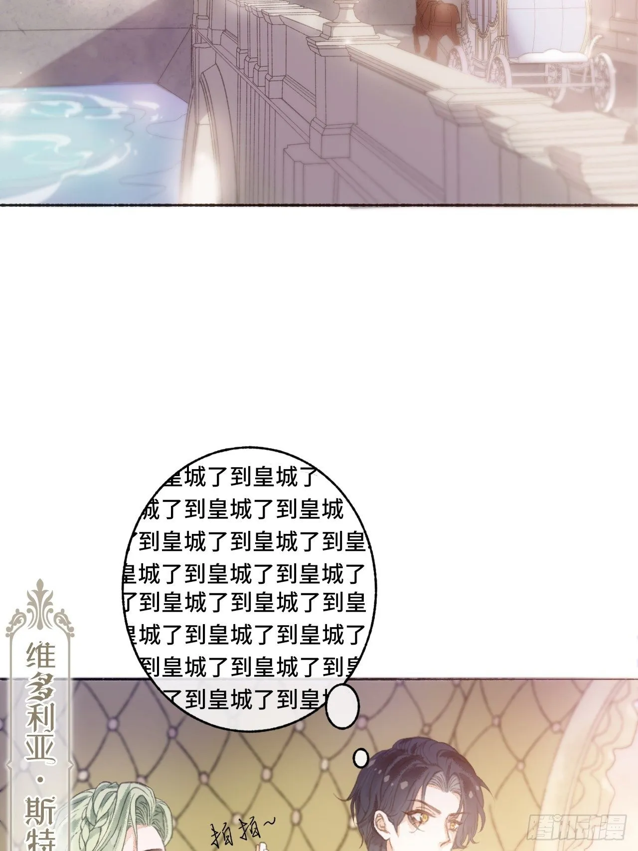3话 初入皇宫 第29页
