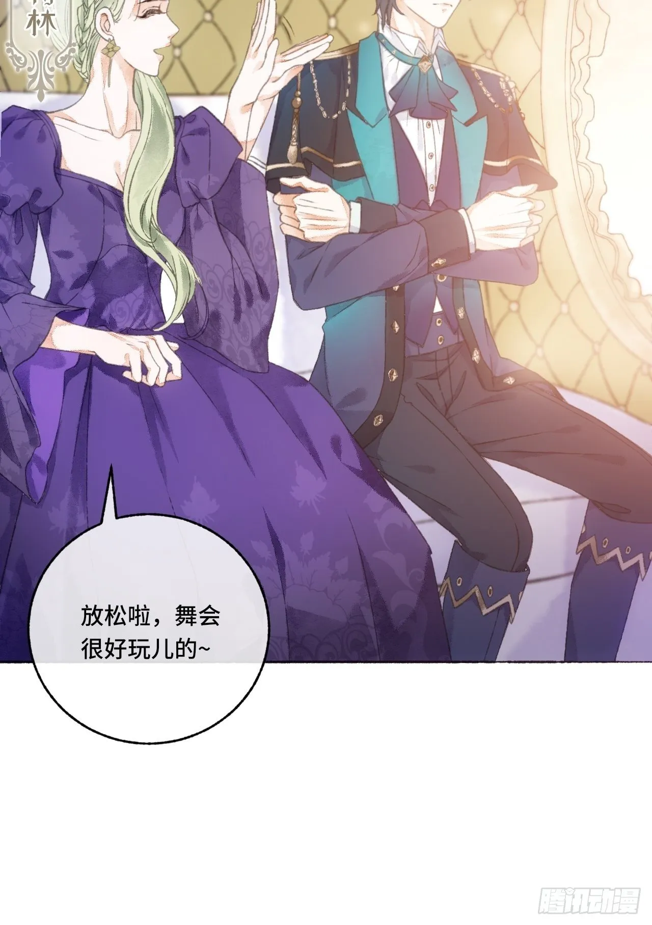 3话 初入皇宫 第30页
