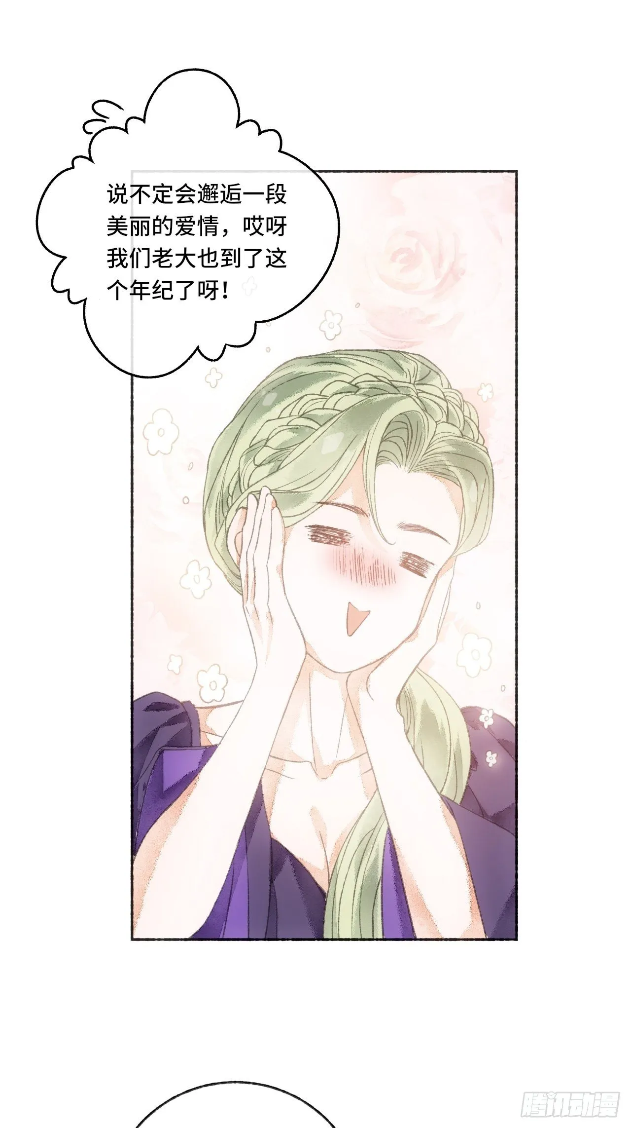 3话 初入皇宫 第31页