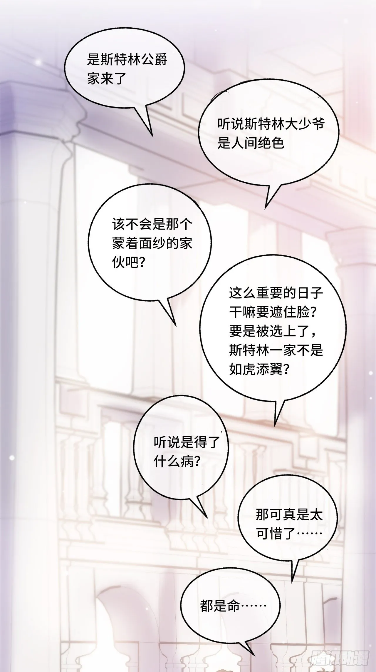 3话 初入皇宫 第36页