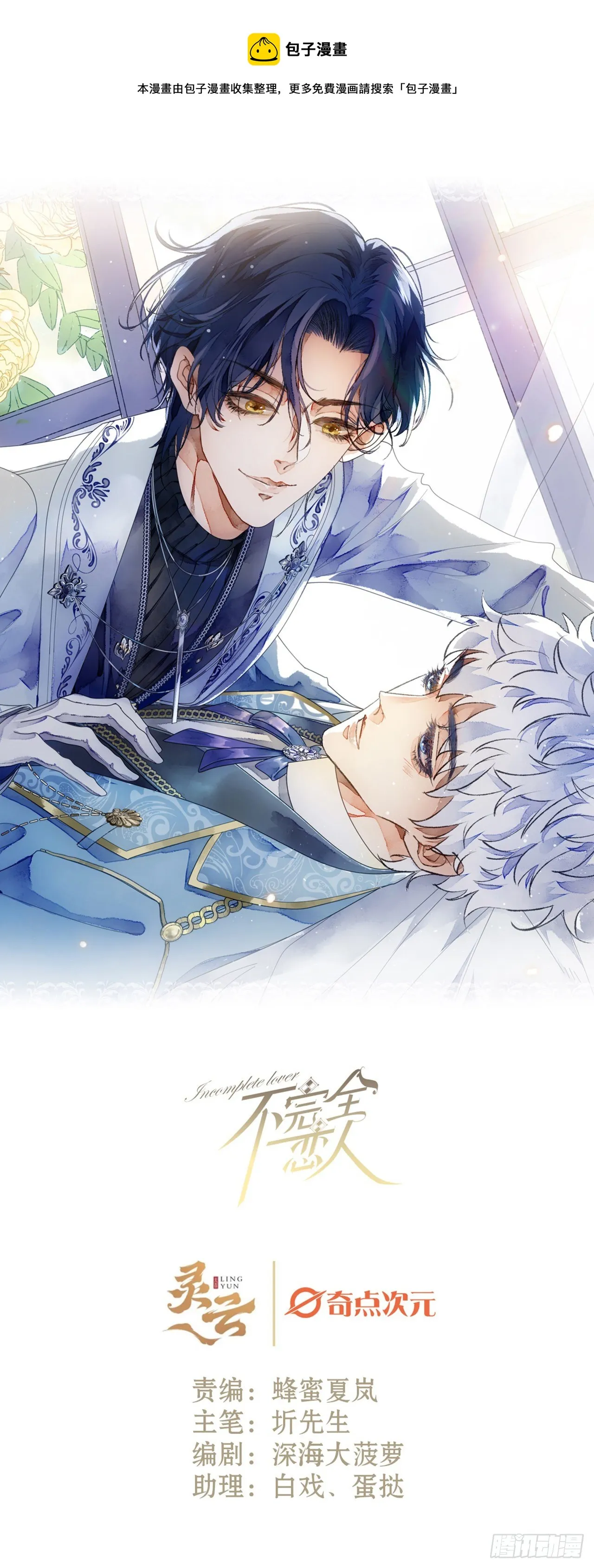 2话 堂堂霸总穿越成受 第1页