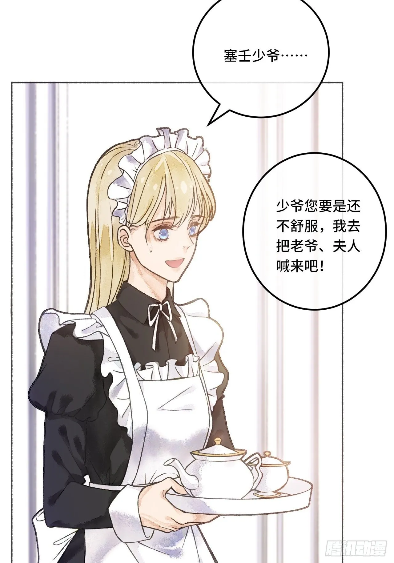2话 堂堂霸总穿越成受 第3页