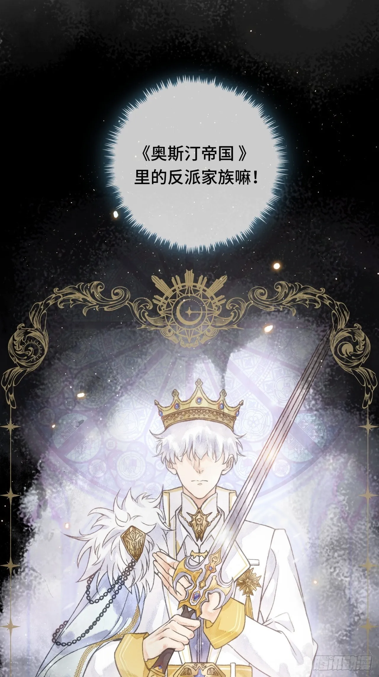 2话 堂堂霸总穿越成受 第8页