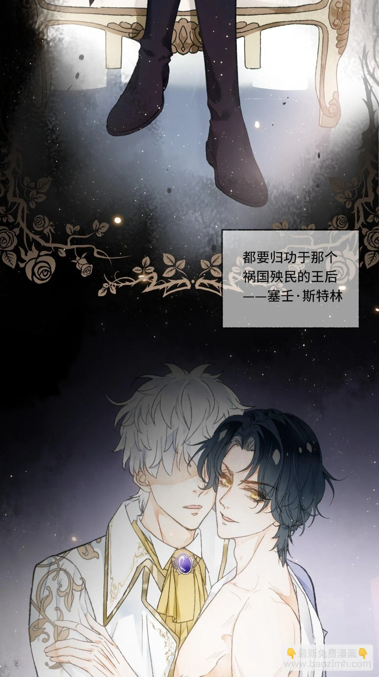 2话 堂堂霸总穿越成受 第11页