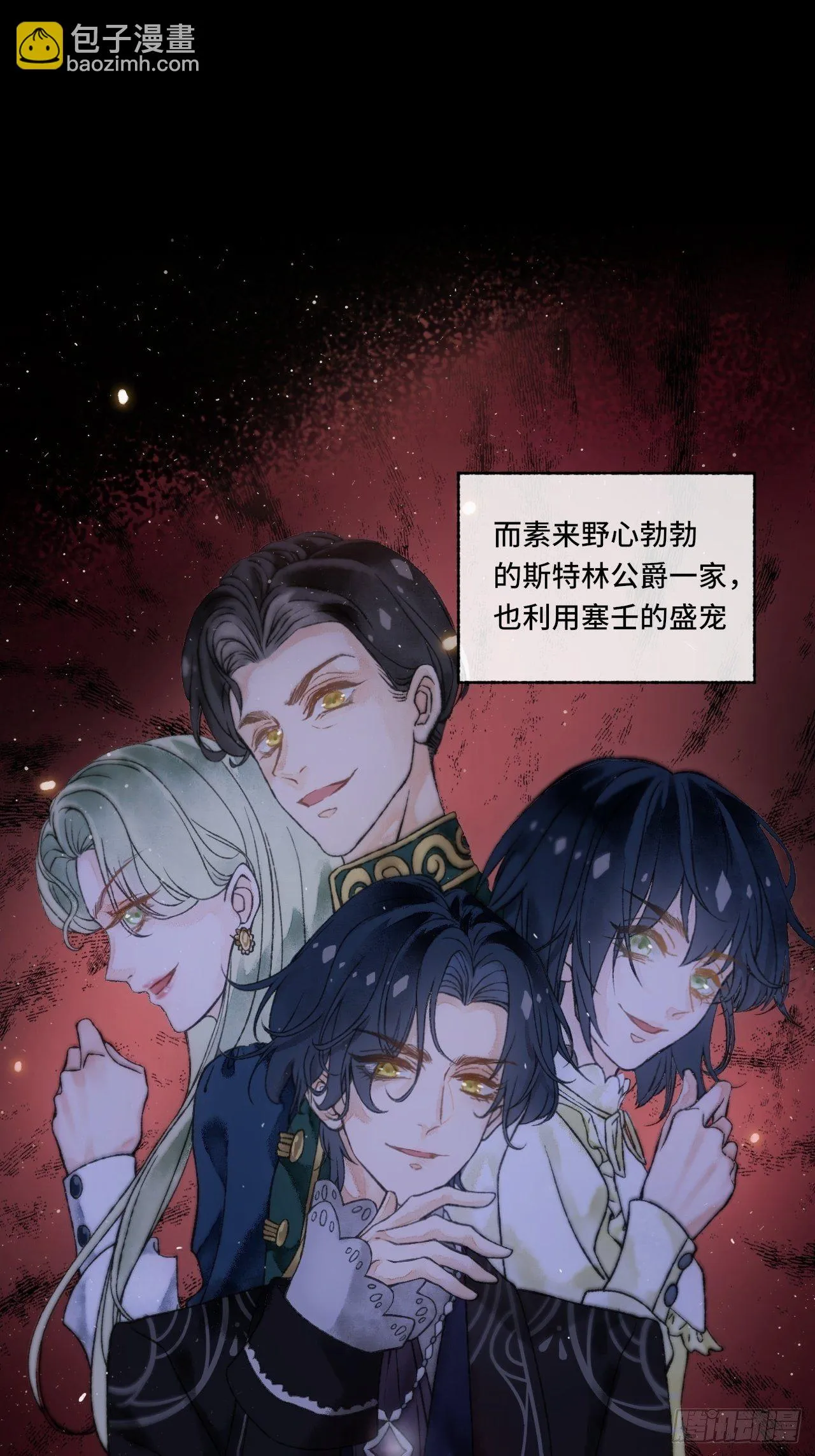 2话 堂堂霸总穿越成受 第15页