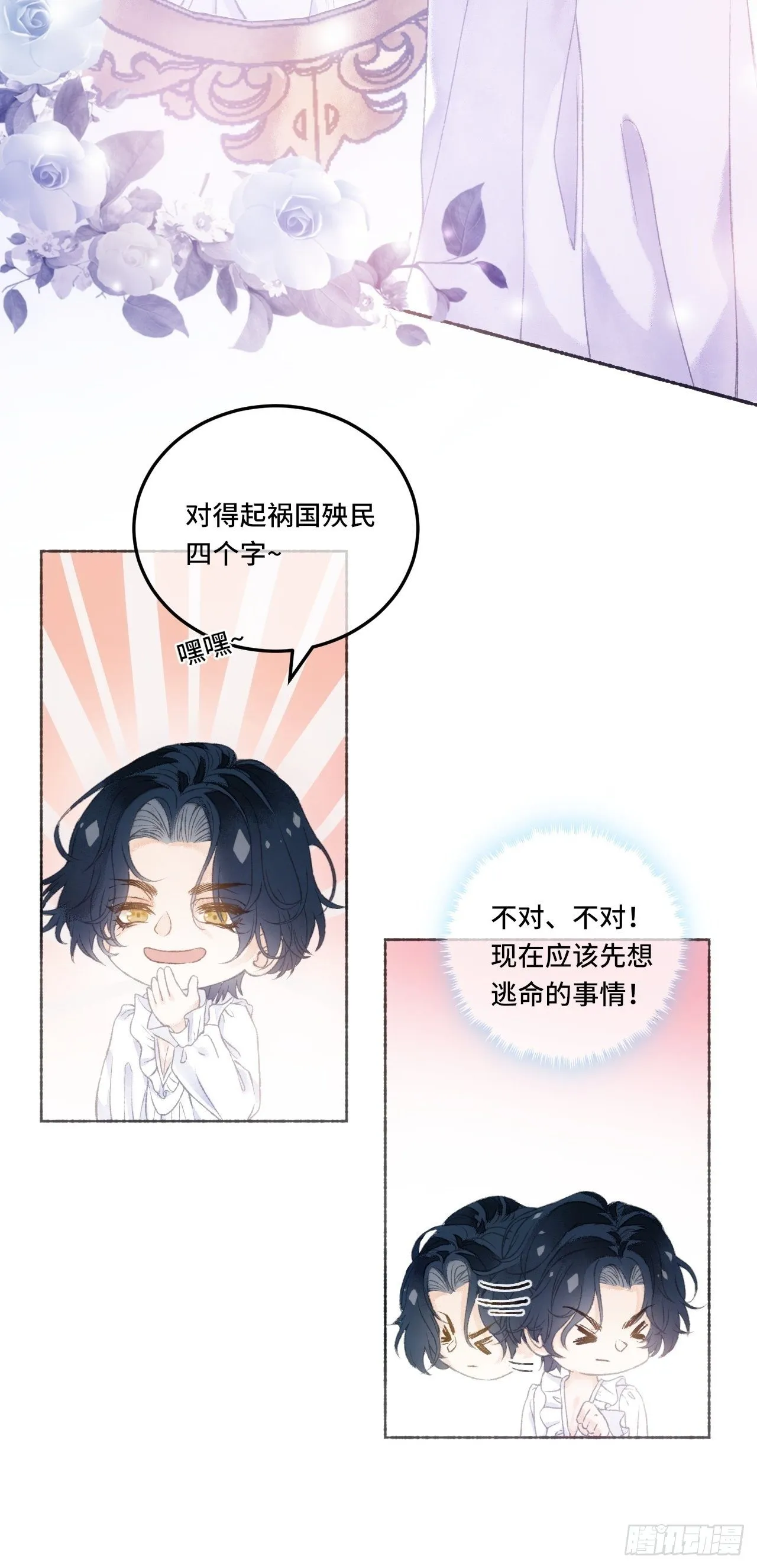 2话 堂堂霸总穿越成受 第24页