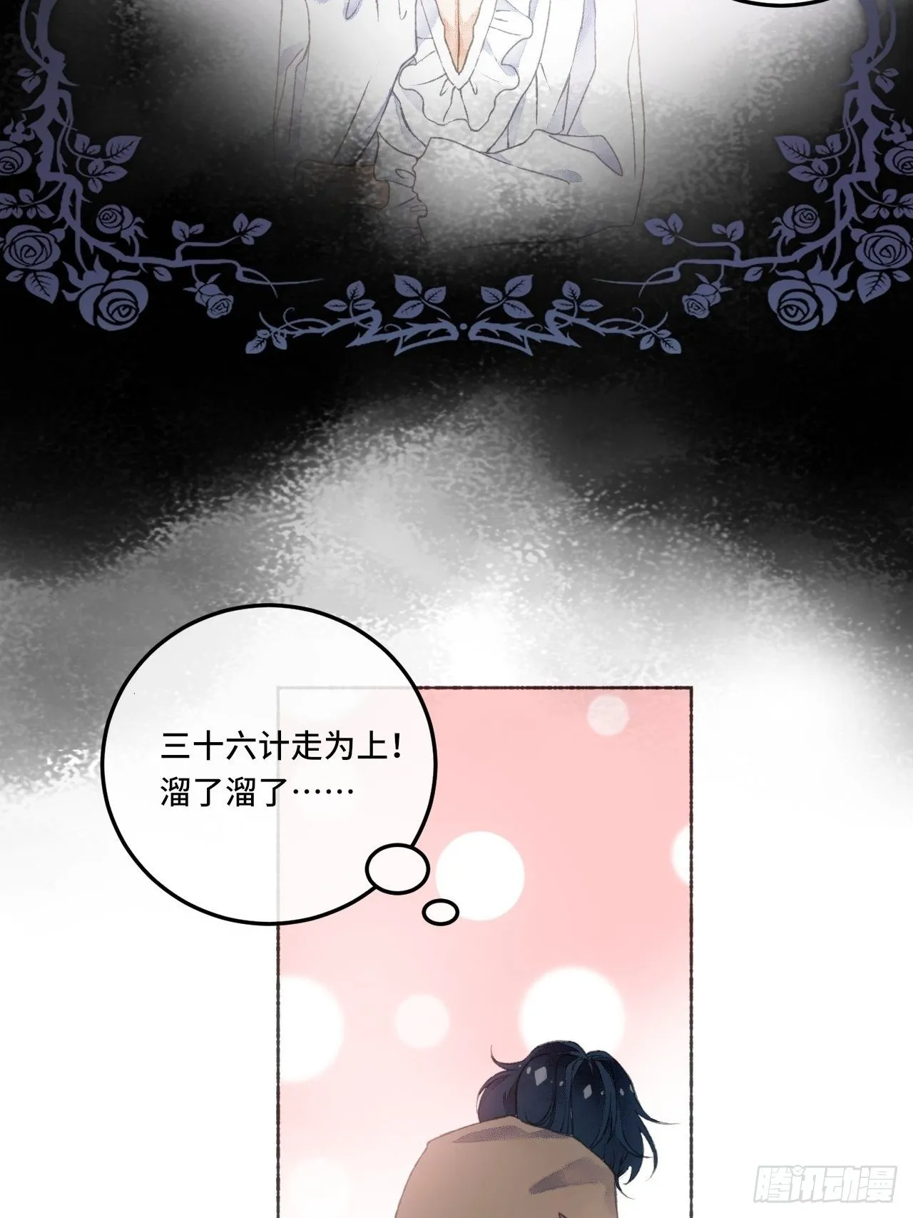 2话 堂堂霸总穿越成受 第26页