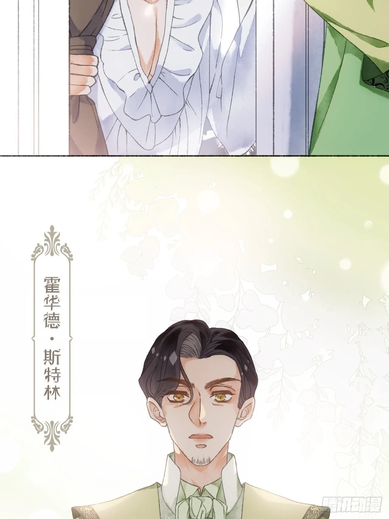 2话 堂堂霸总穿越成受 第29页