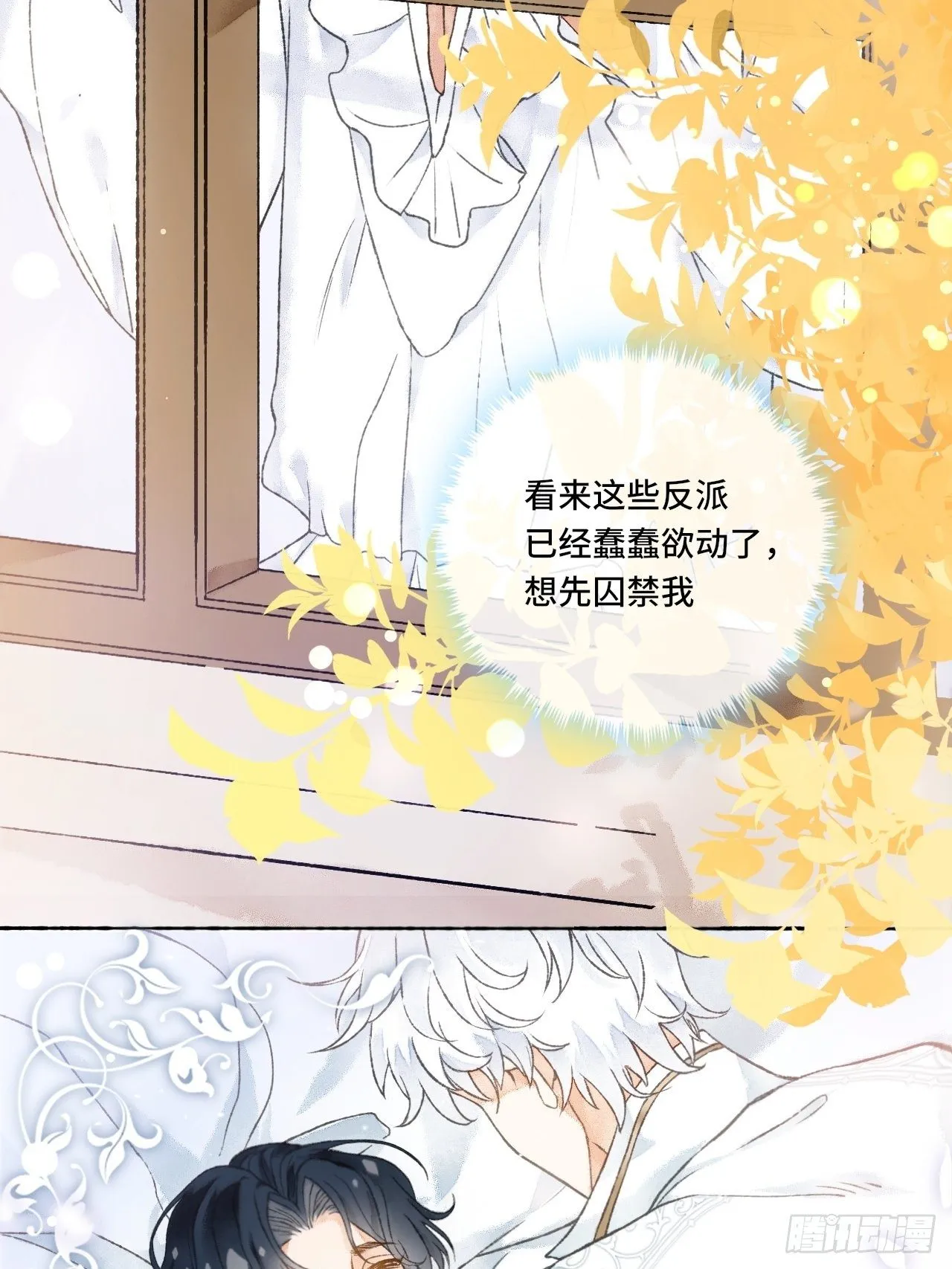 2话 堂堂霸总穿越成受 第36页