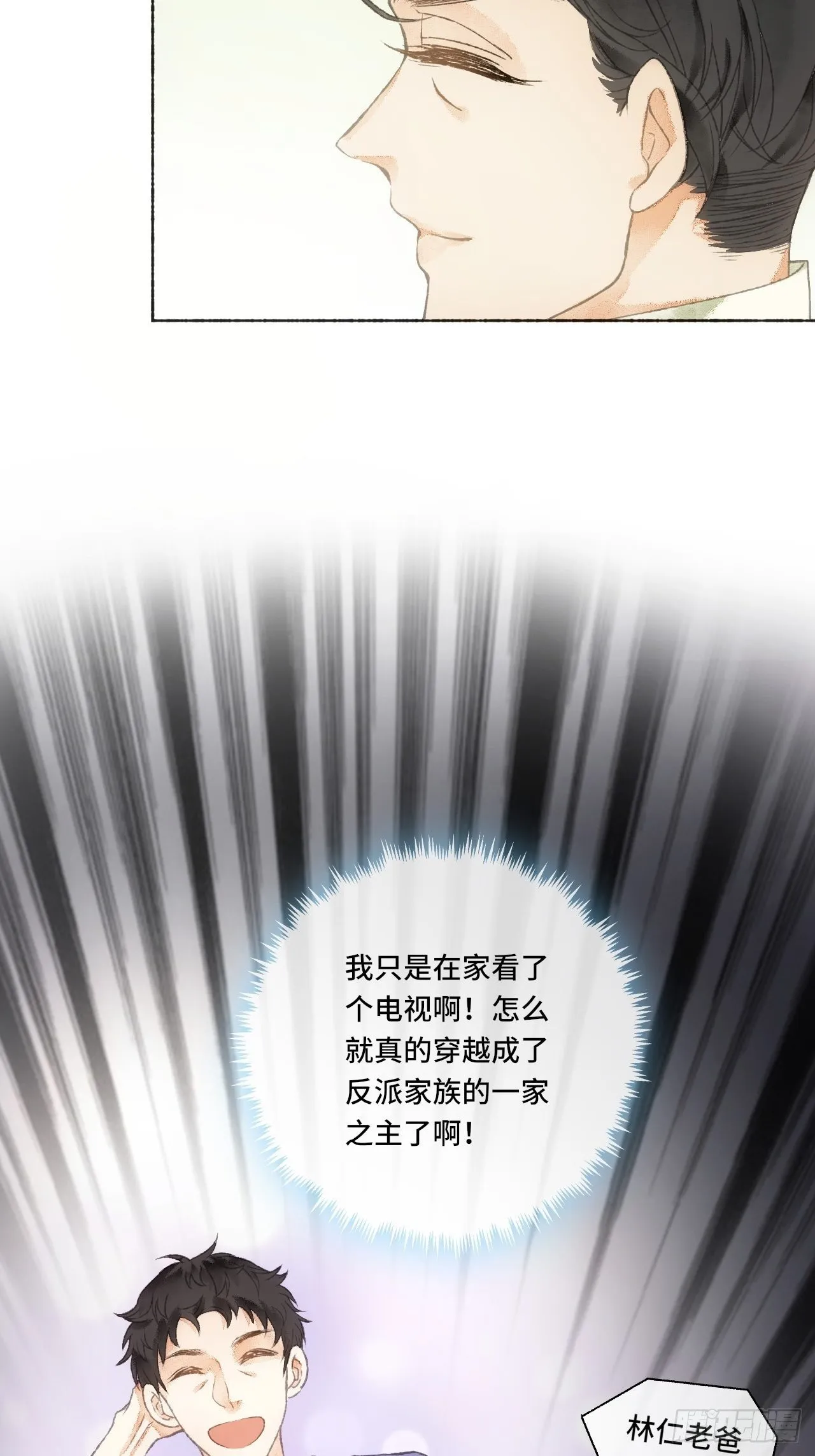 2话 堂堂霸总穿越成受 第44页