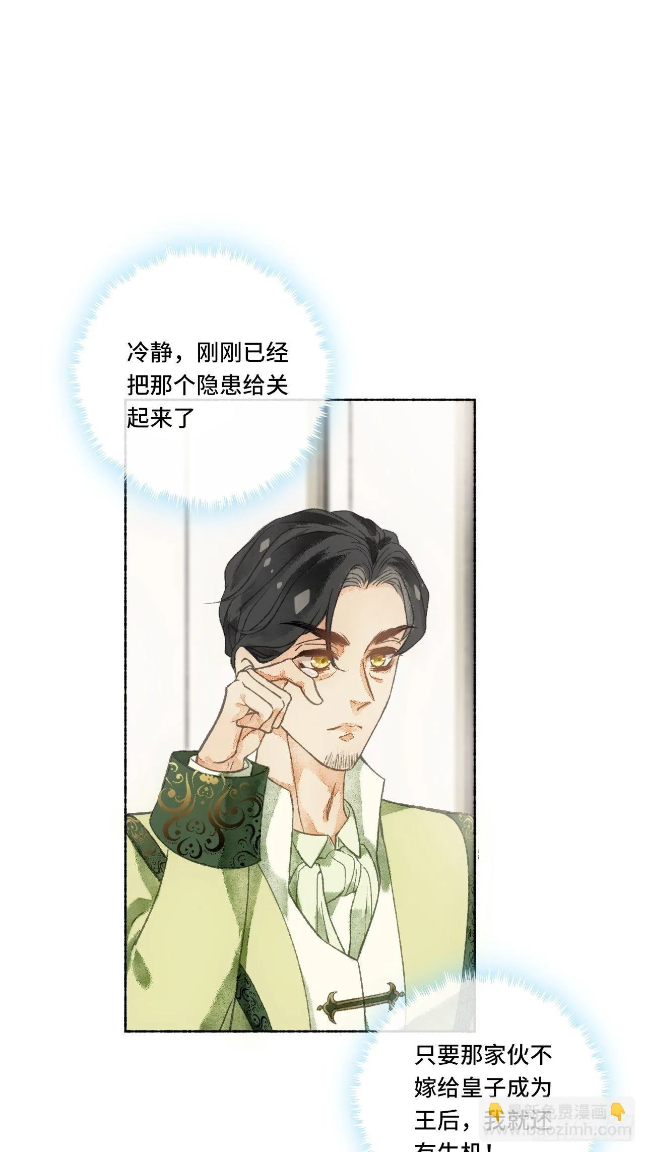 2话 堂堂霸总穿越成受 第46页