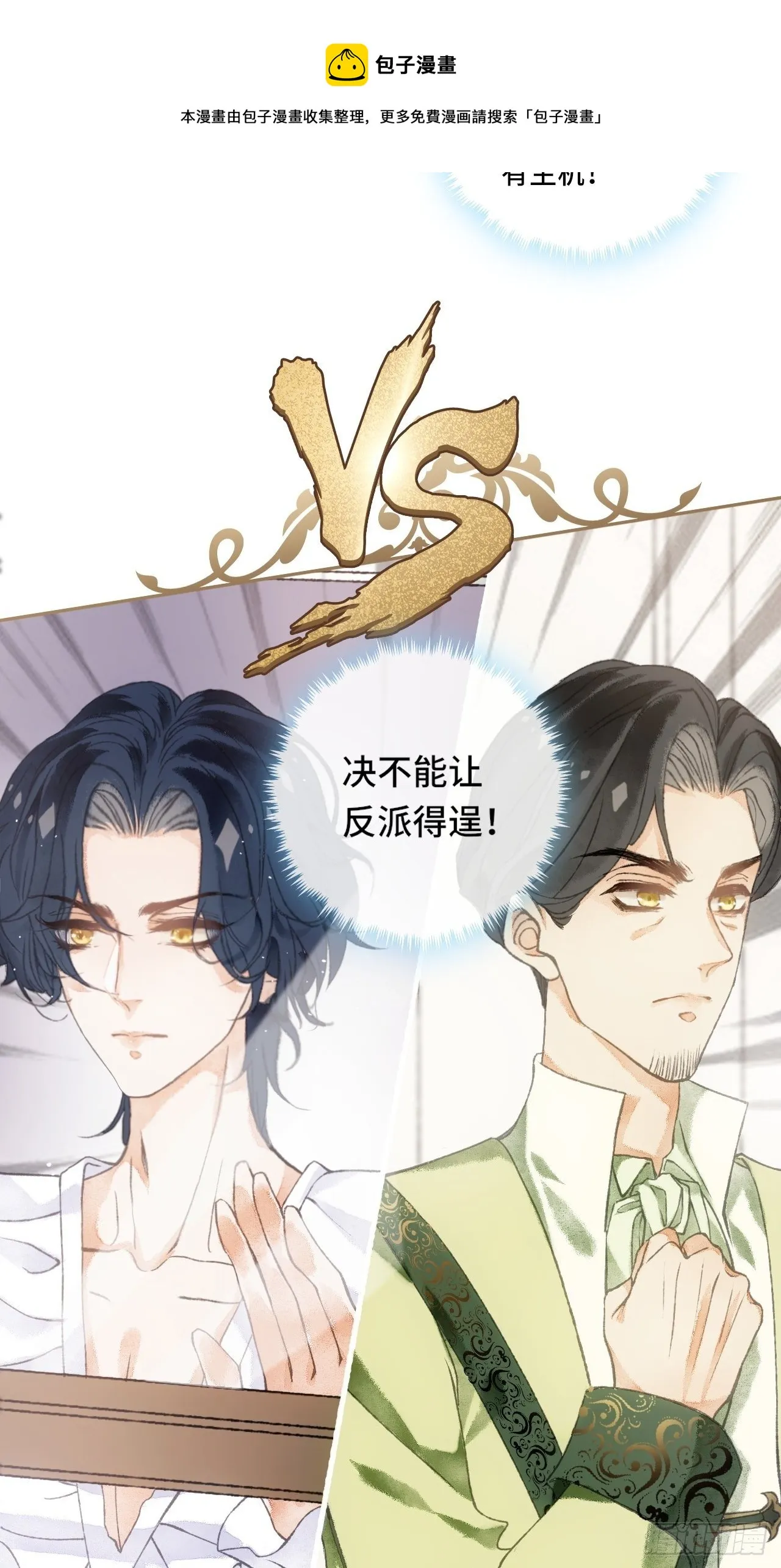 2话 堂堂霸总穿越成受 第47页