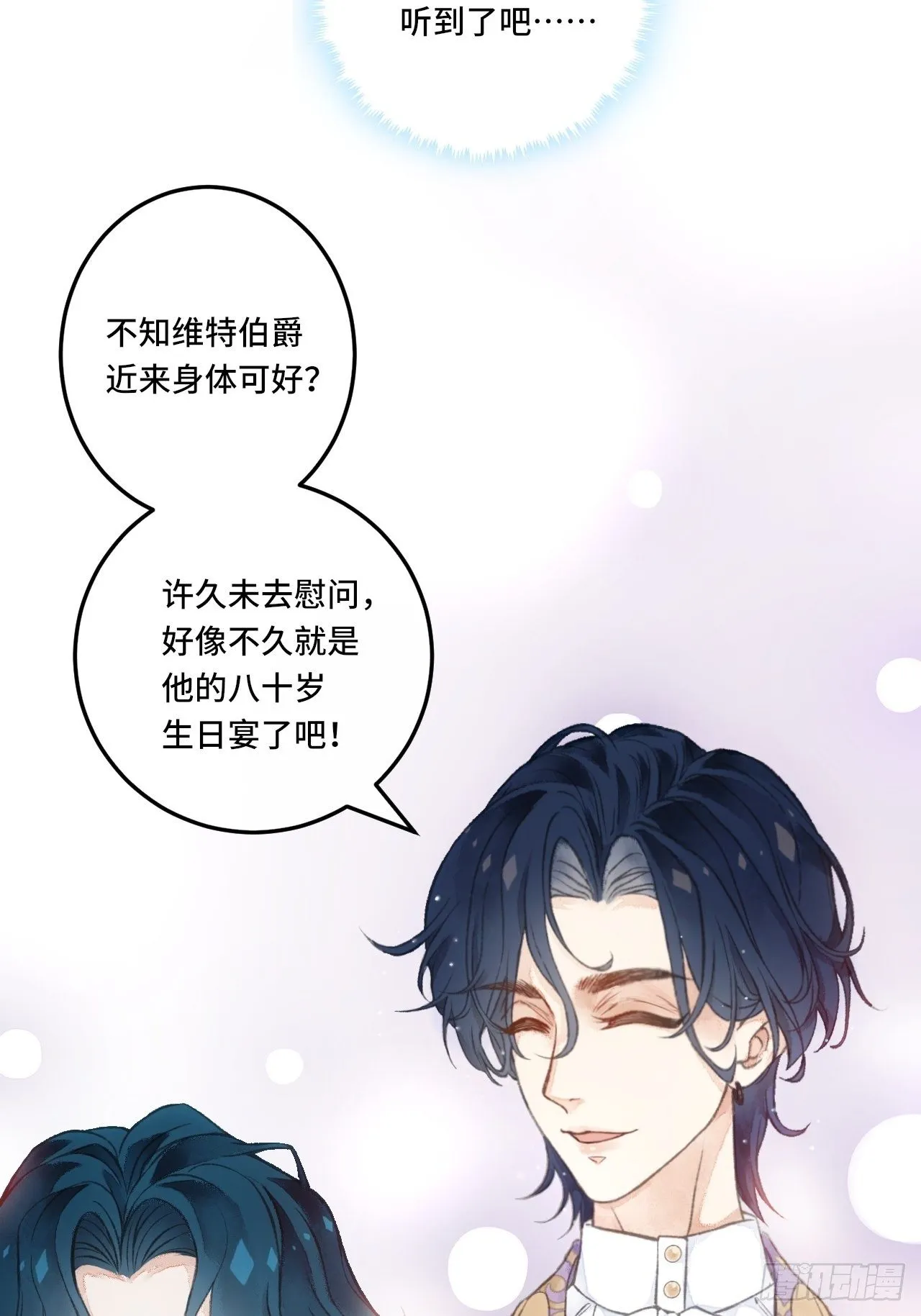 1话 一切都是狗血剧的锅 第12页