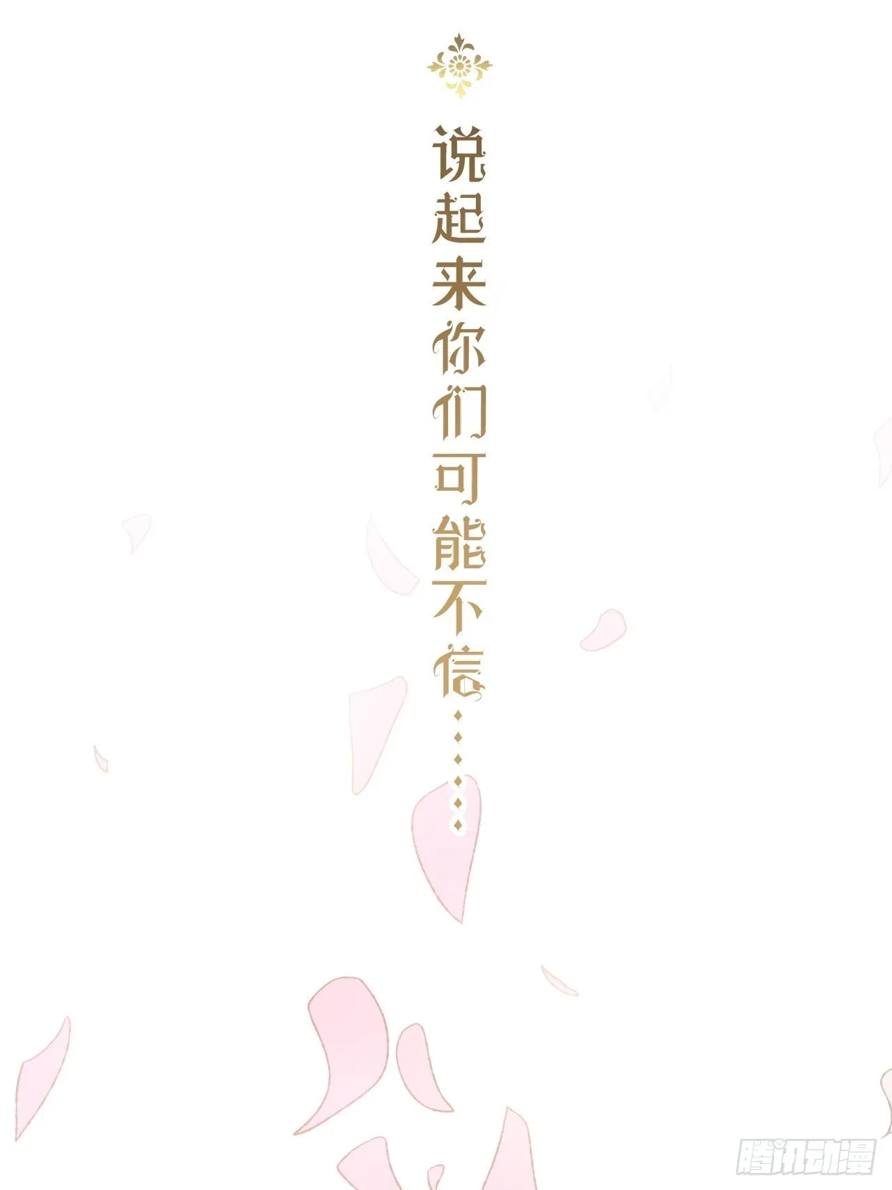 1话 一切都是狗血剧的锅 第38页