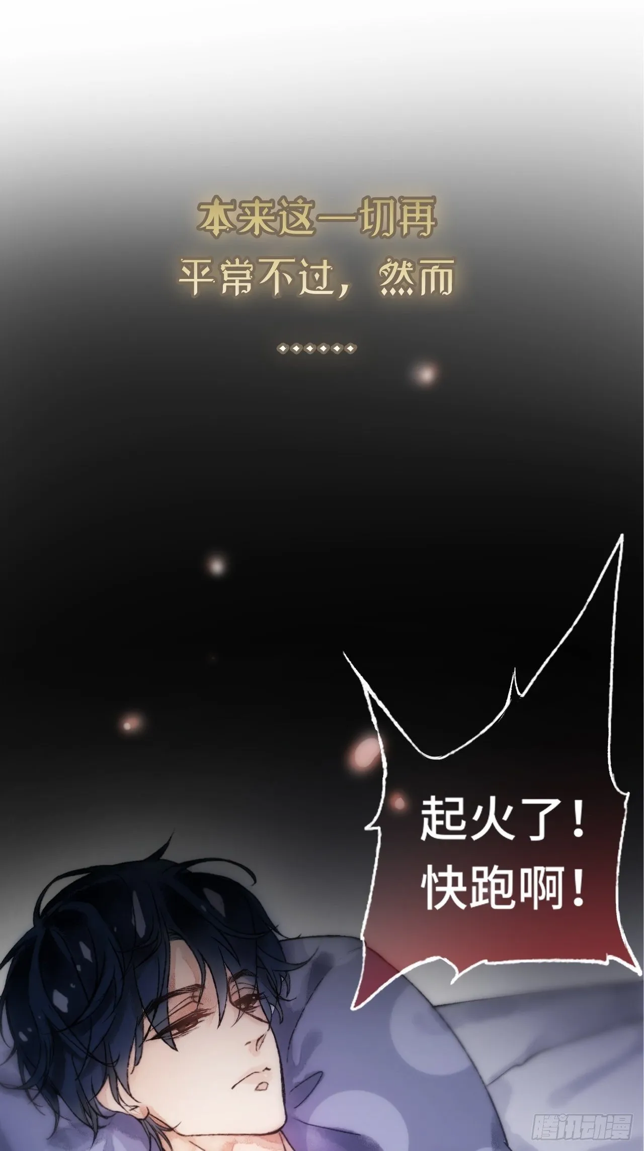 1话 一切都是狗血剧的锅 第53页